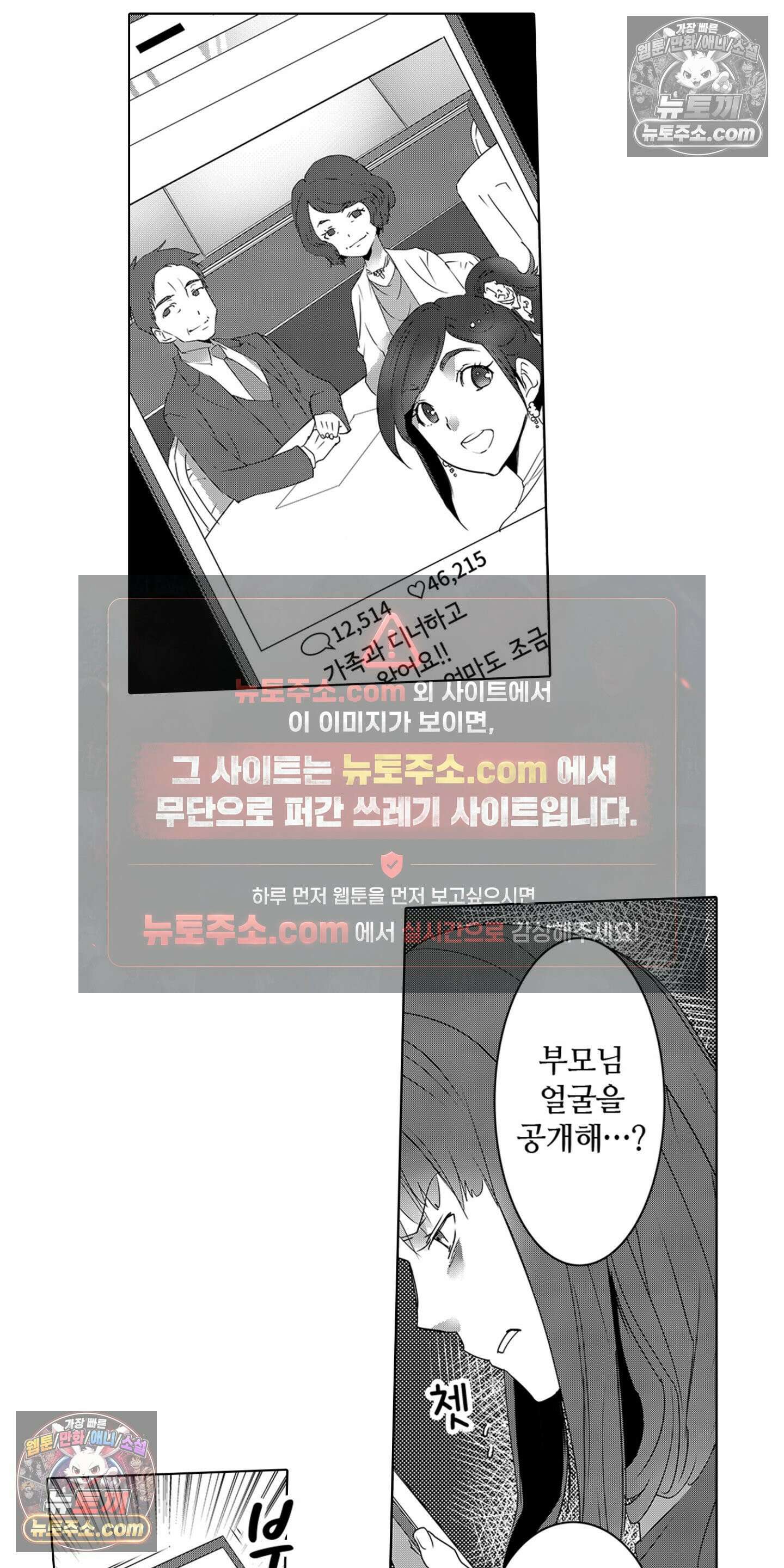 SNS에 미친 여자 3화 28