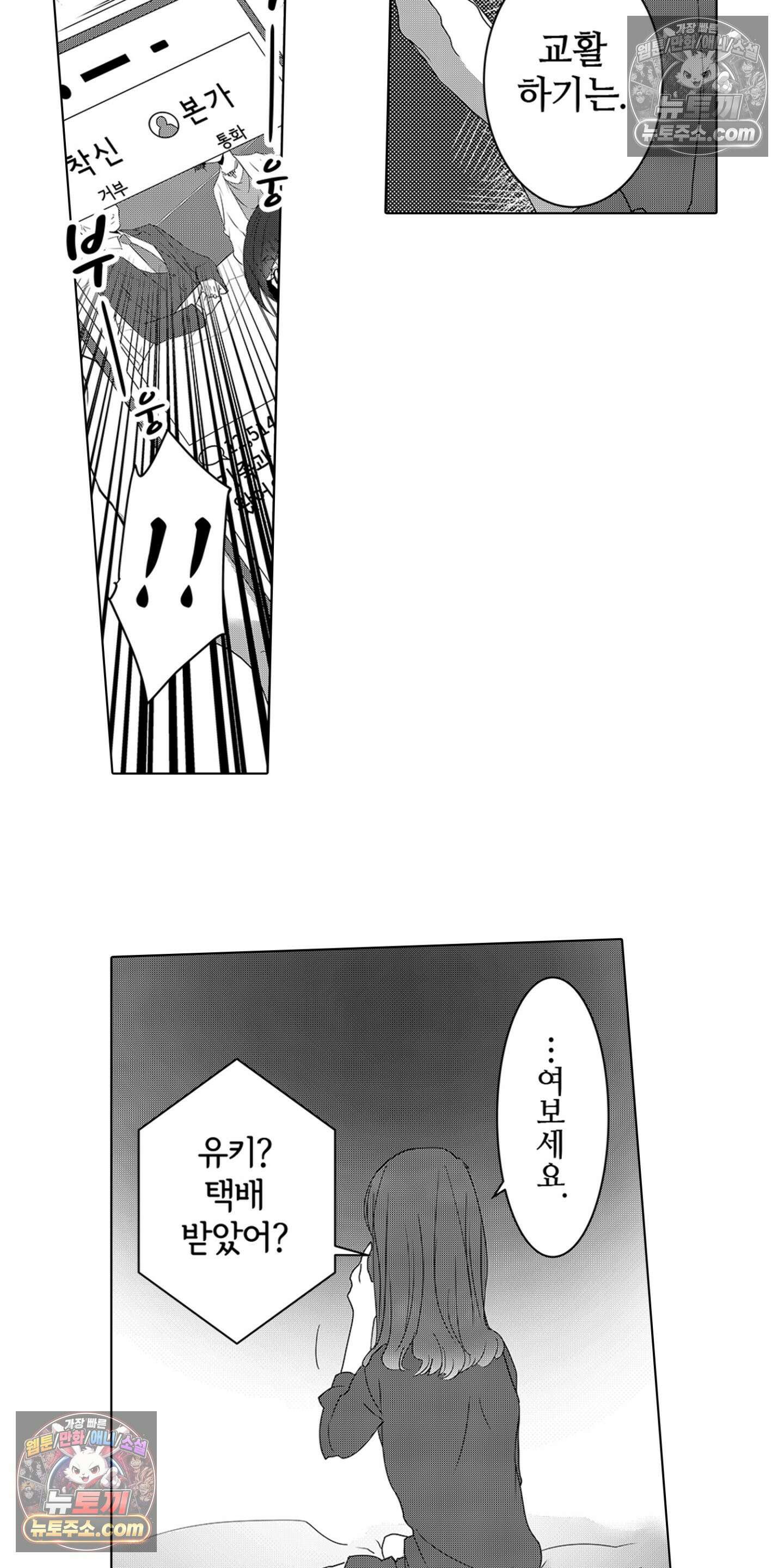 SNS에 미친 여자 3화 29