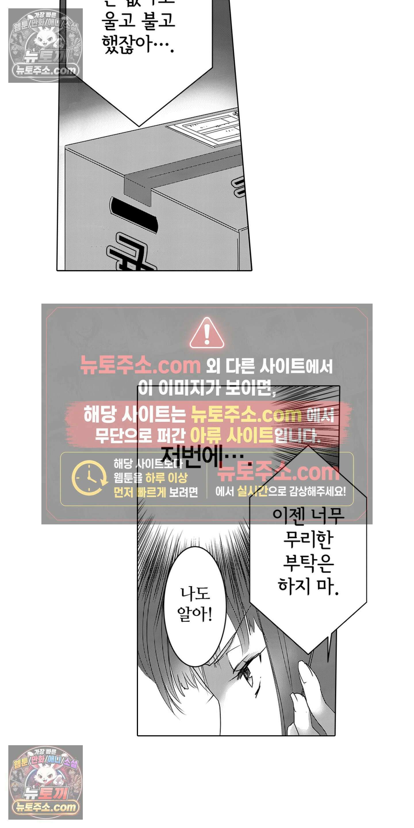 SNS에 미친 여자 3화 31
