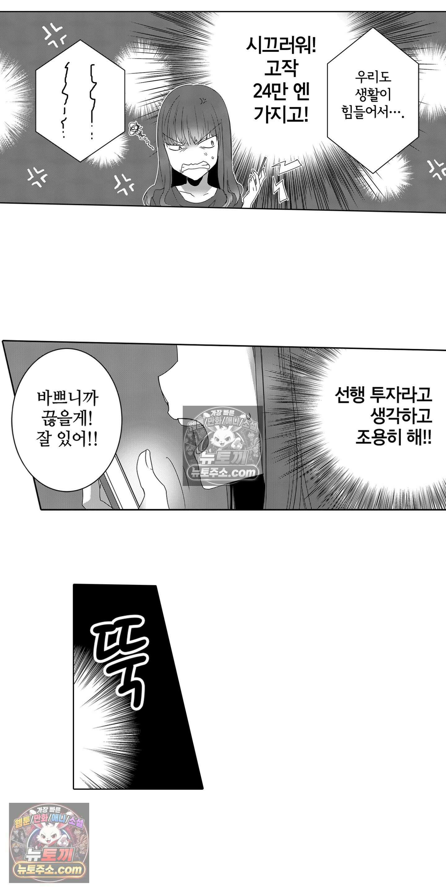 SNS에 미친 여자 3화 32