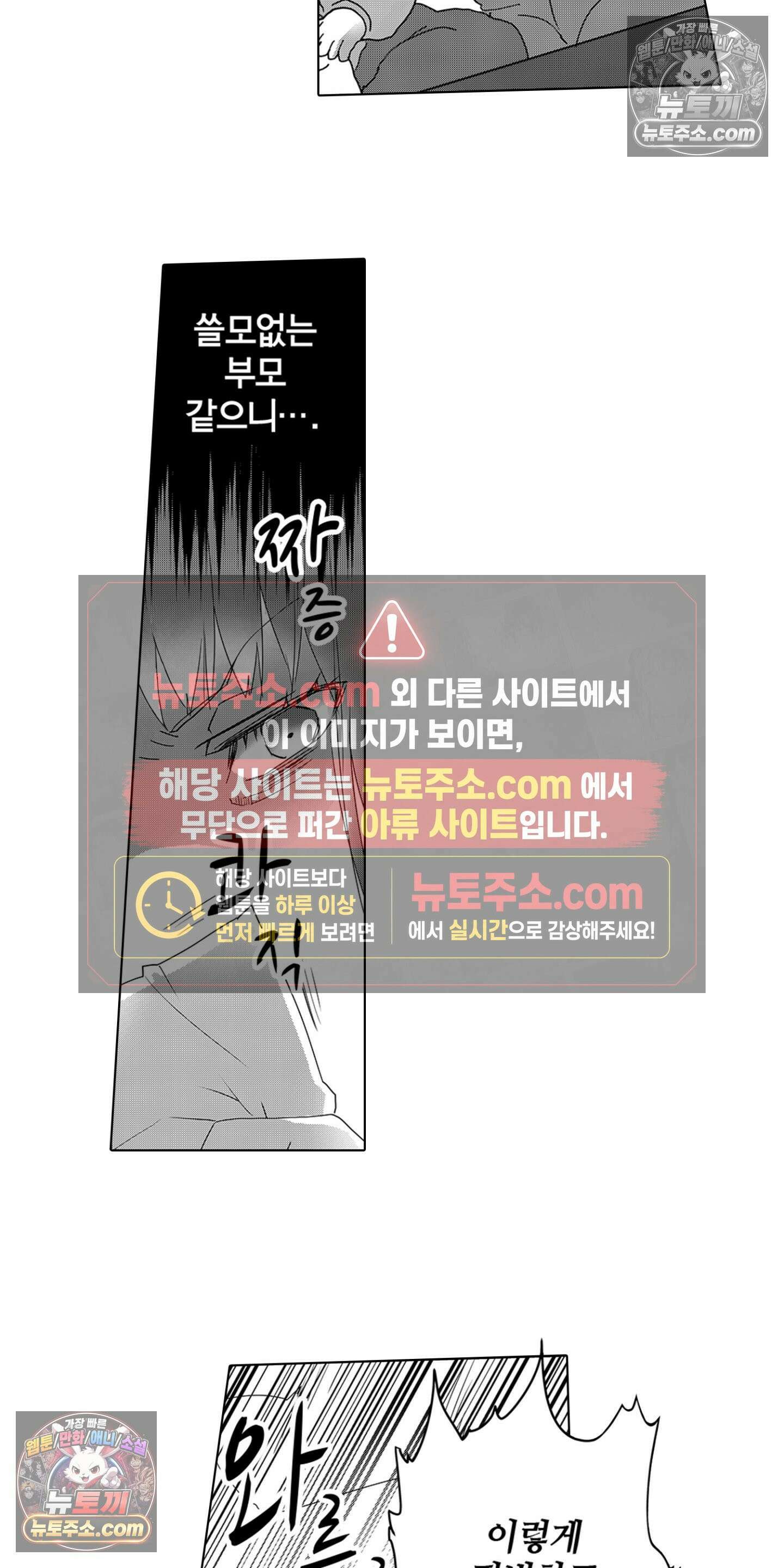 SNS에 미친 여자 3화 36