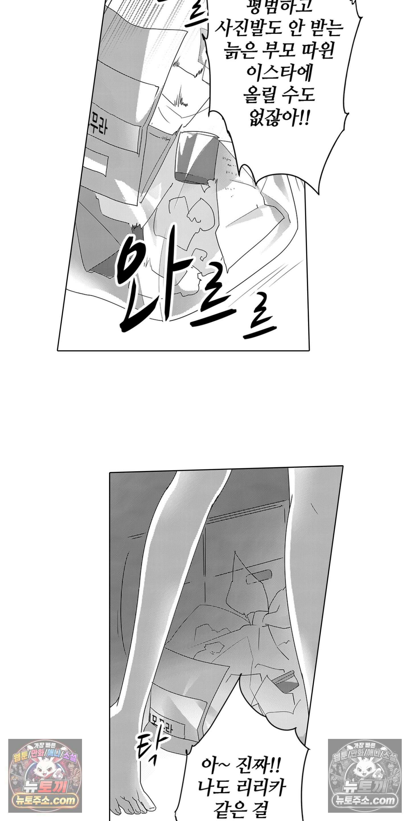 SNS에 미친 여자 3화 37