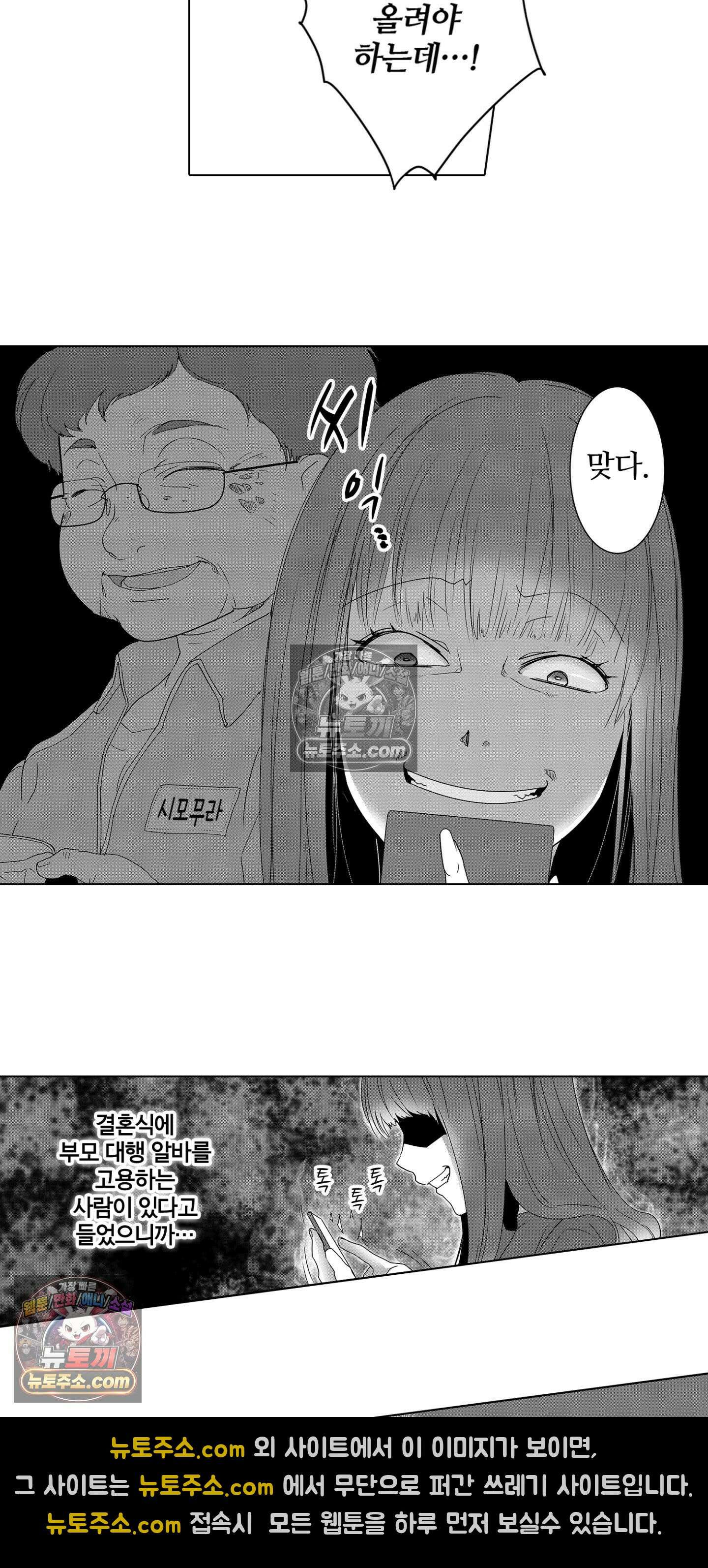 SNS에 미친 여자 3화 38