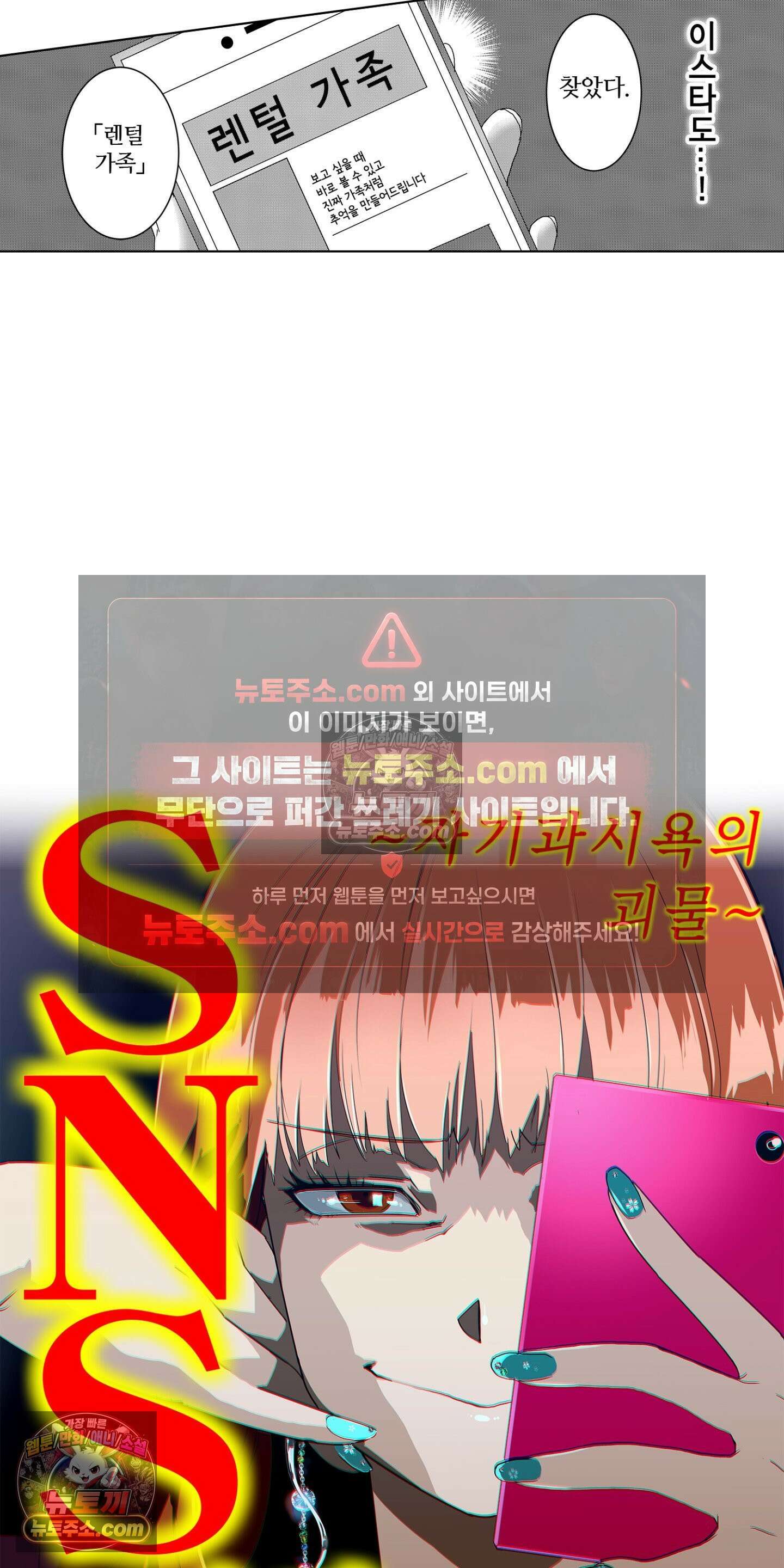 SNS에 미친 여자 3화 39
