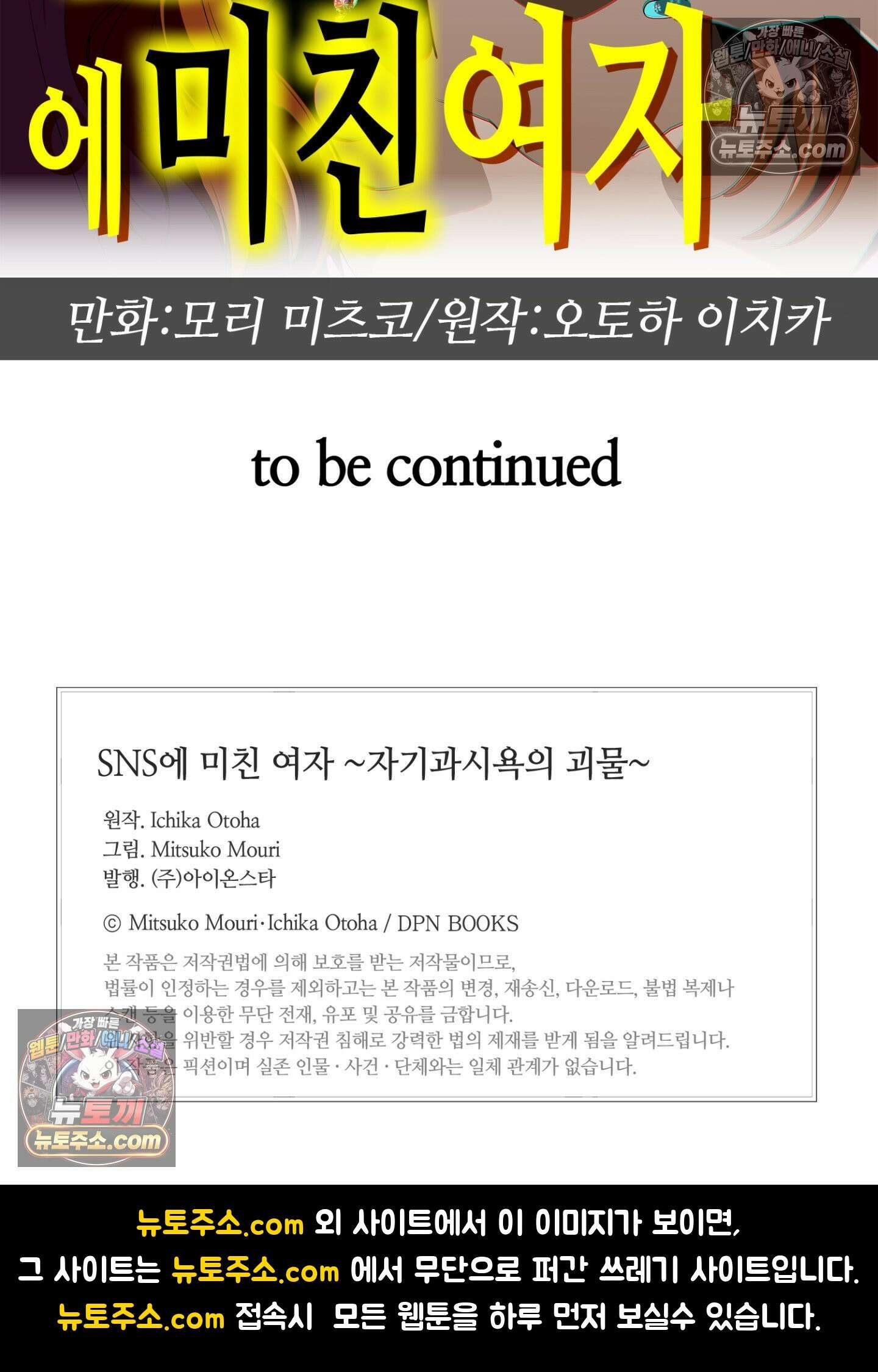 SNS에 미친 여자 3화 40