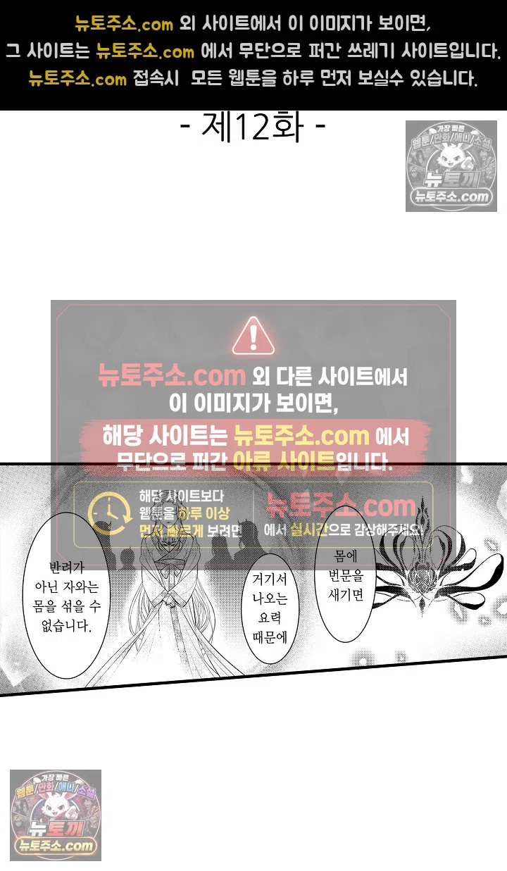 키죠인 가문의 신부 -오니에게 선택받은 몰락 영애- 12화 2