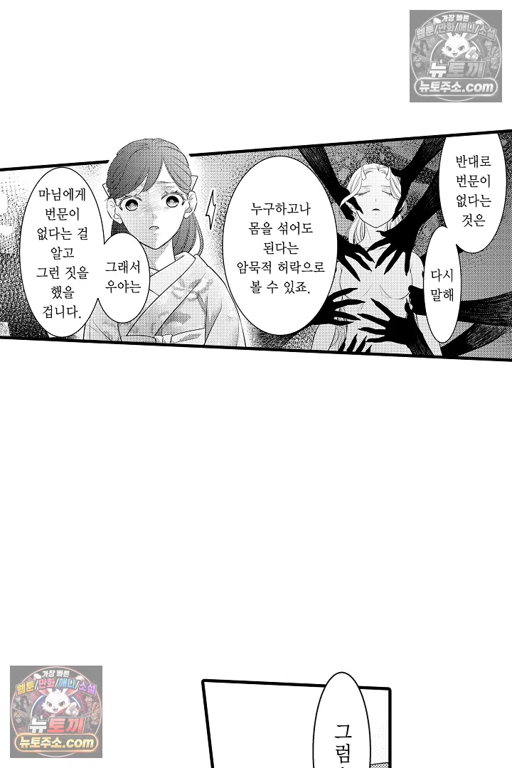 키죠인 가문의 신부 -오니에게 선택받은 몰락 영애- 12화 3