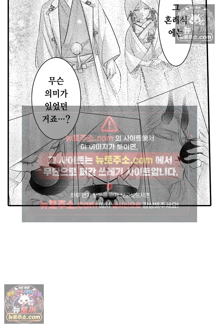 키죠인 가문의 신부 -오니에게 선택받은 몰락 영애- 12화 6