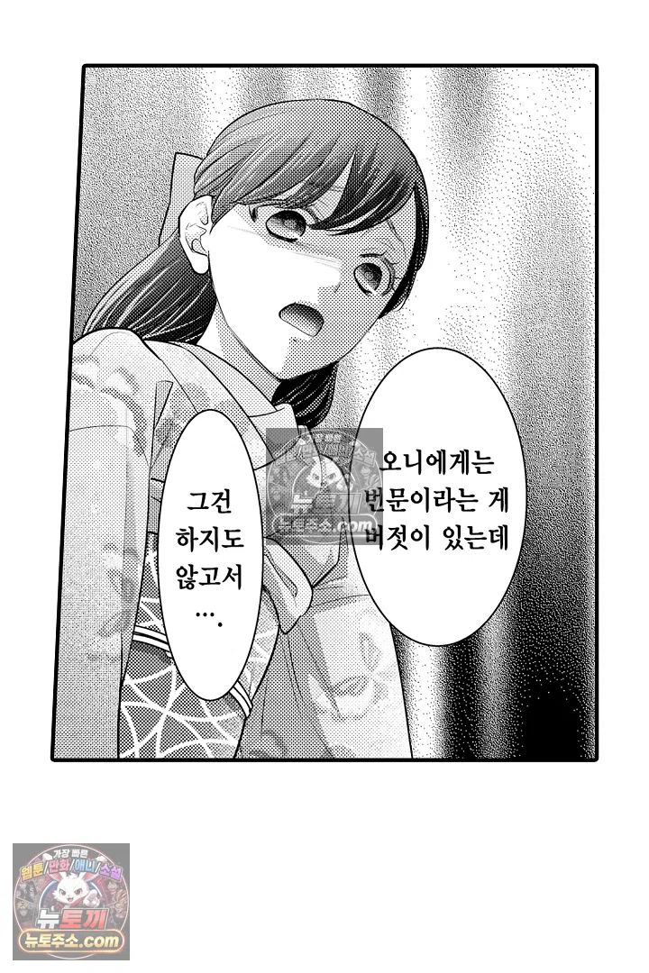 키죠인 가문의 신부 -오니에게 선택받은 몰락 영애- 12화 7