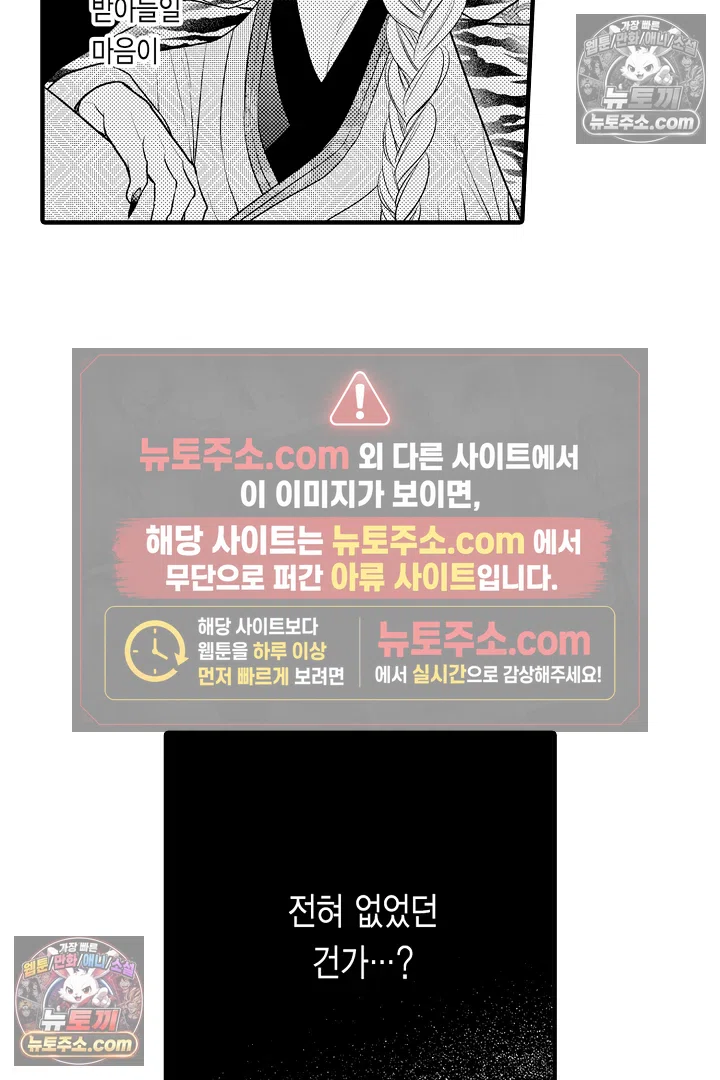키죠인 가문의 신부 -오니에게 선택받은 몰락 영애- 12화 9