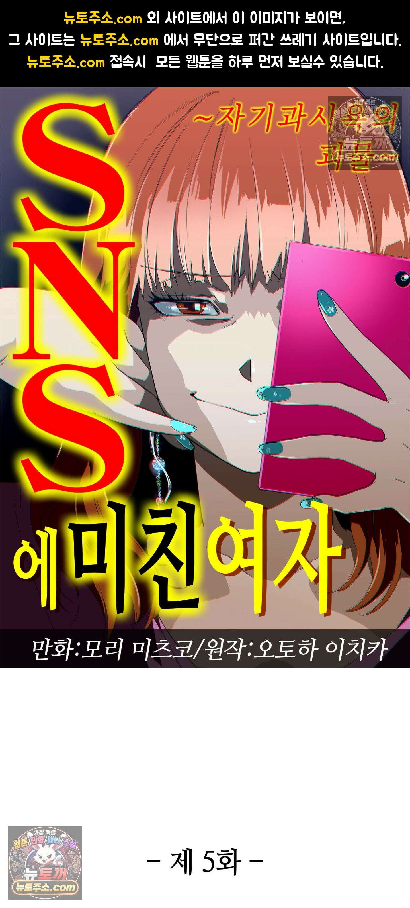 SNS에 미친 여자 5화 1
