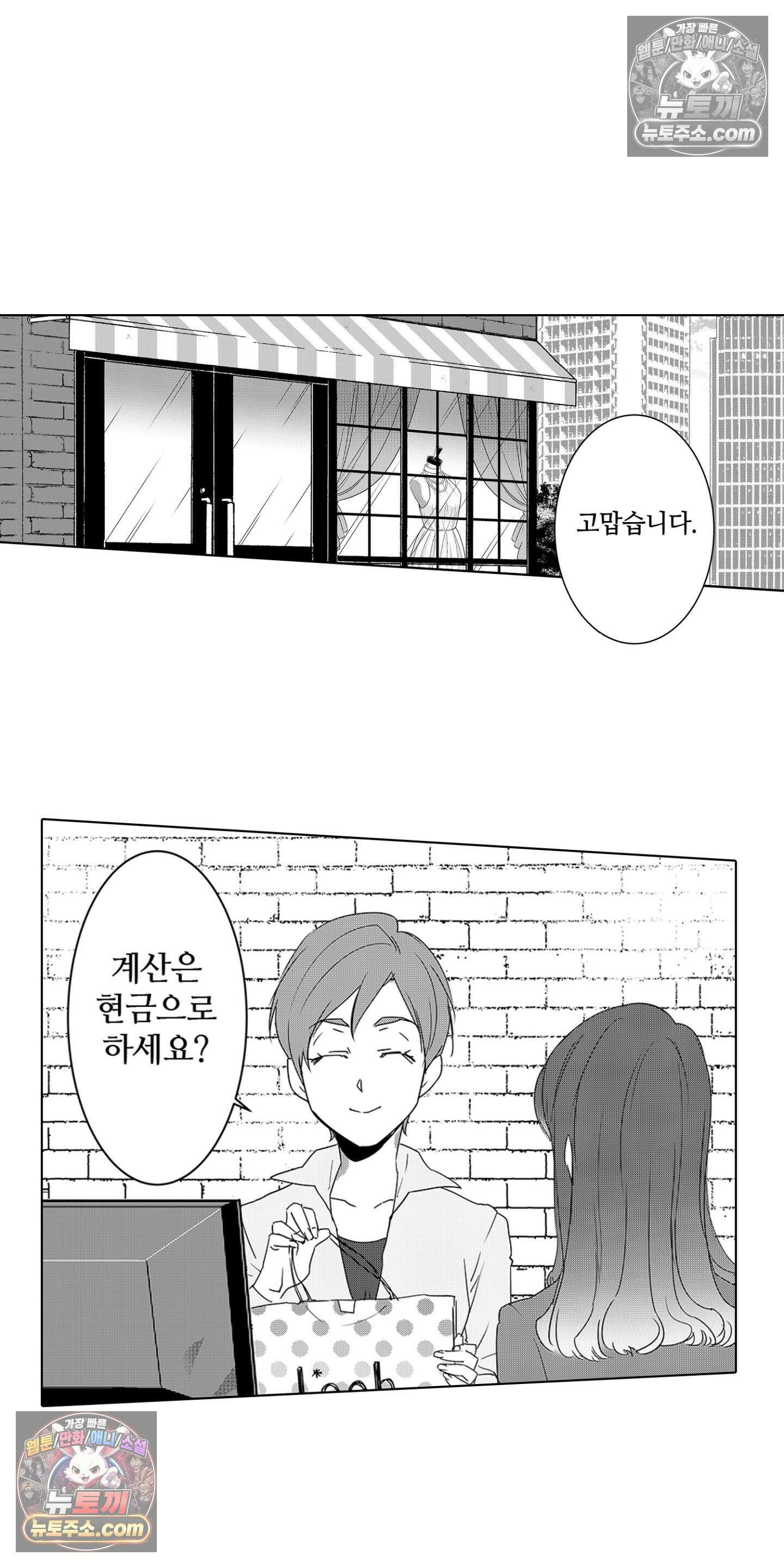 SNS에 미친 여자 5화 2