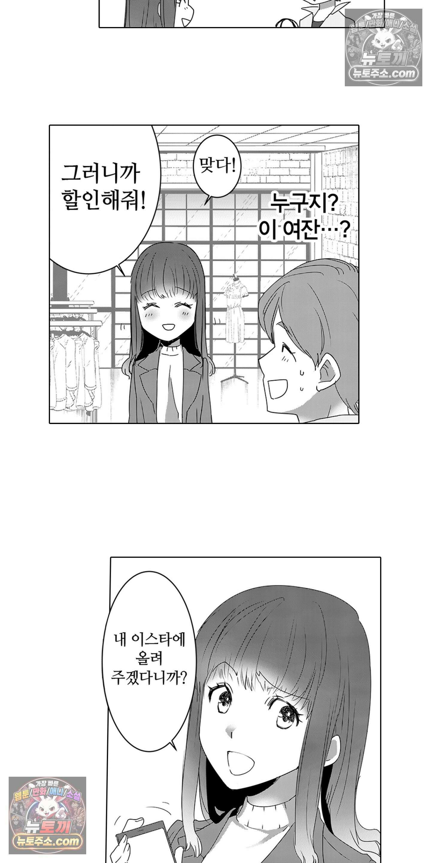 SNS에 미친 여자 5화 5