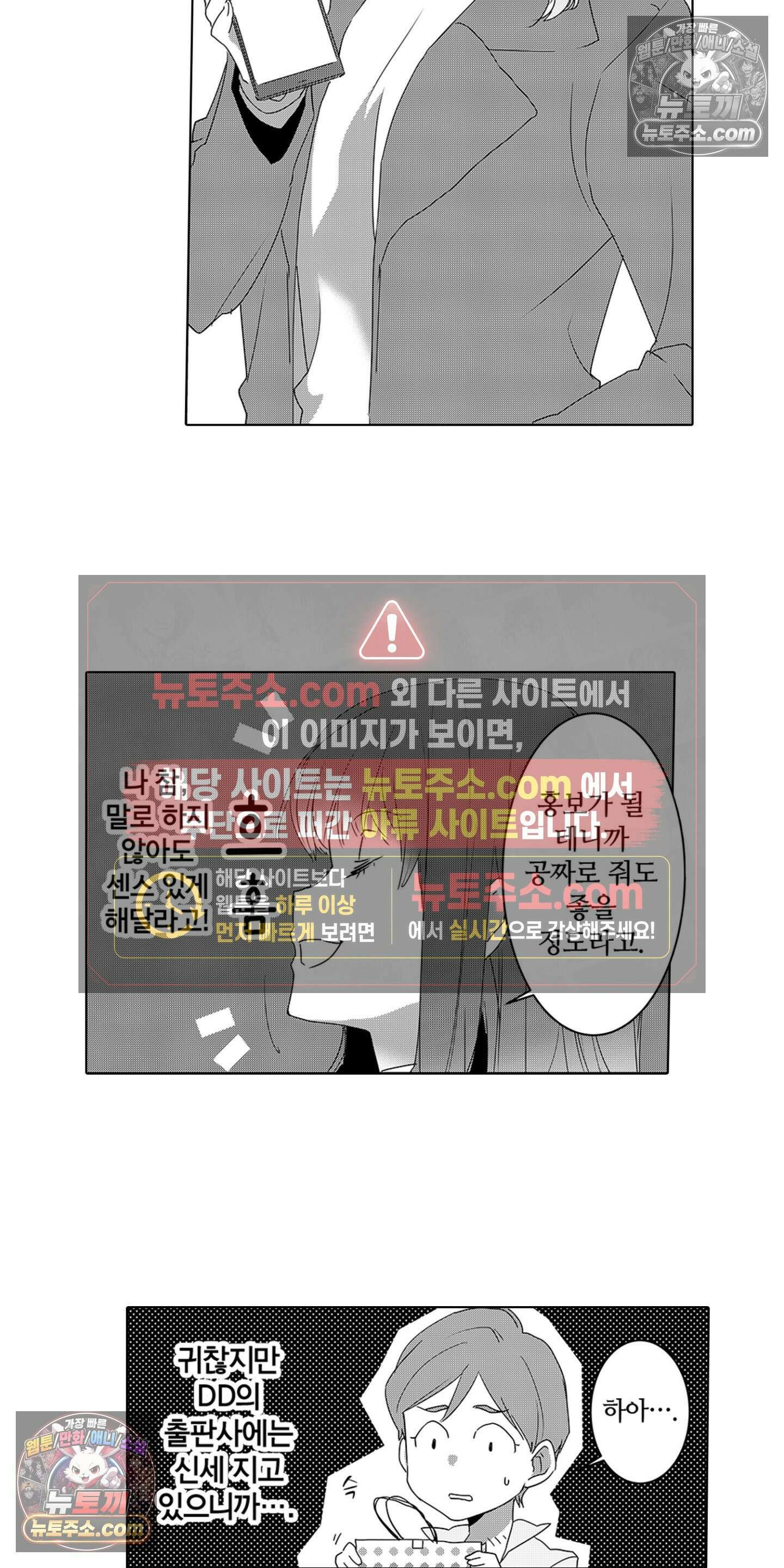 SNS에 미친 여자 5화 6