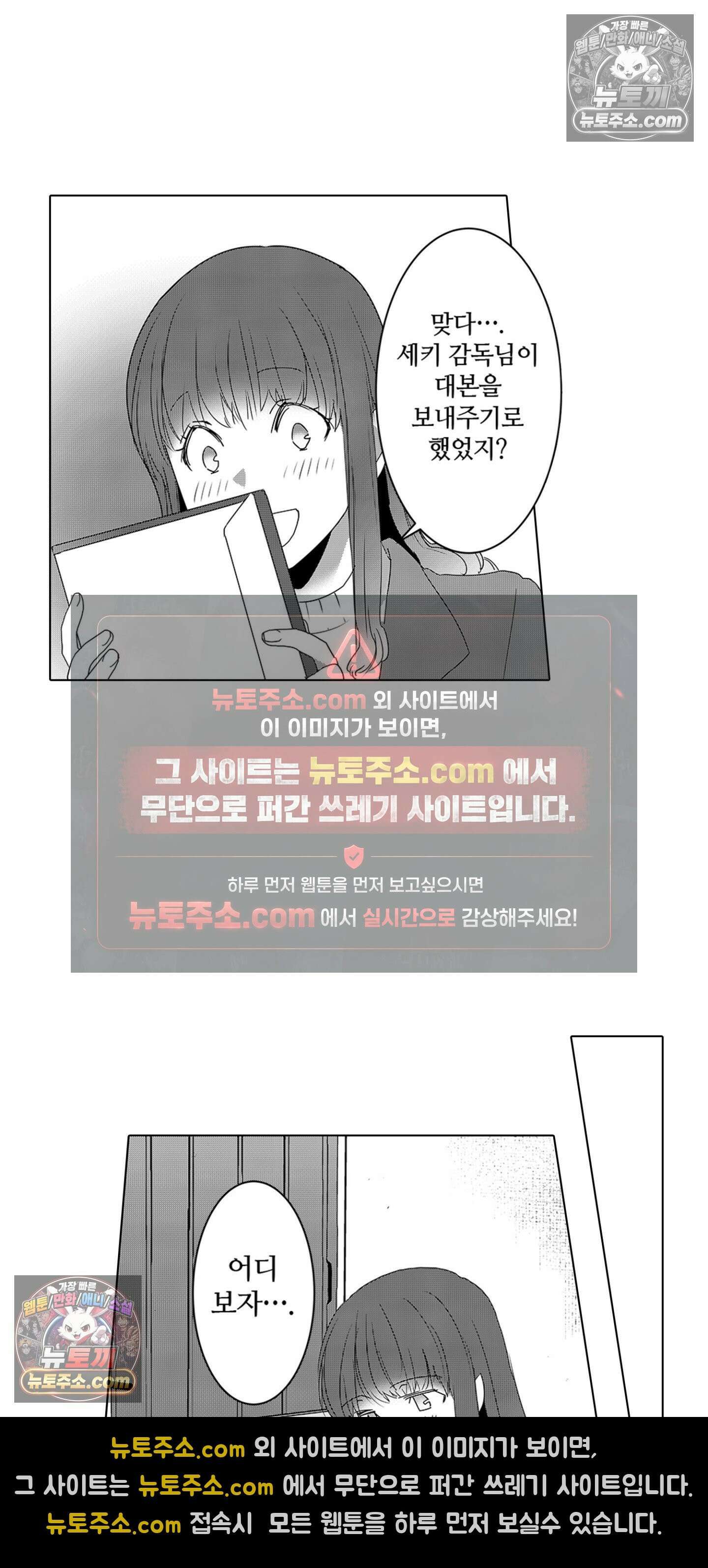 SNS에 미친 여자 5화 9