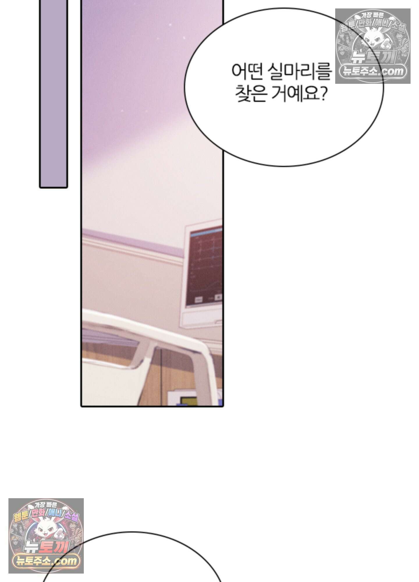 하루에 한 번씩 뽀뽀해 줘 42화 2