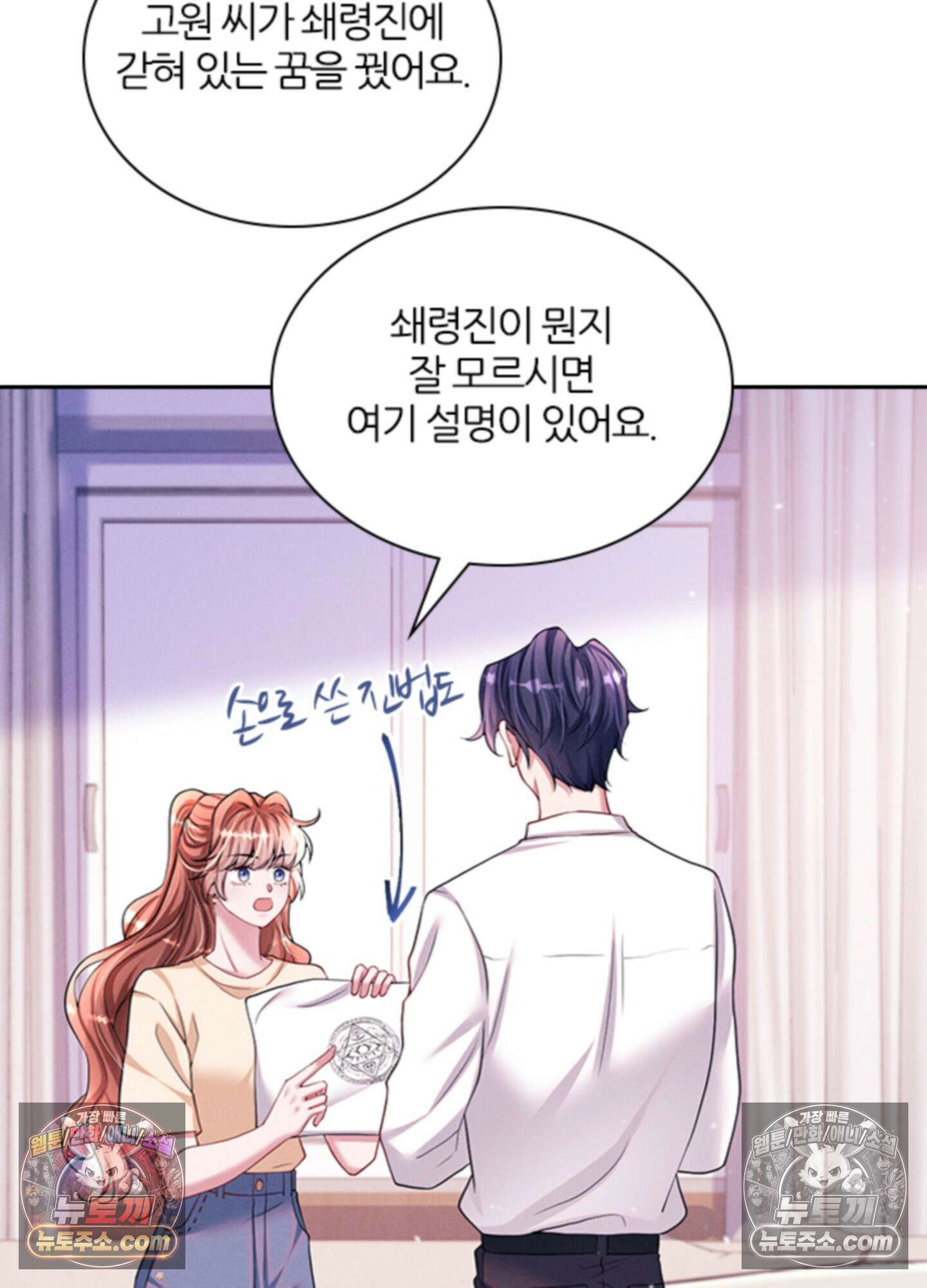 하루에 한 번씩 뽀뽀해 줘 42화 3