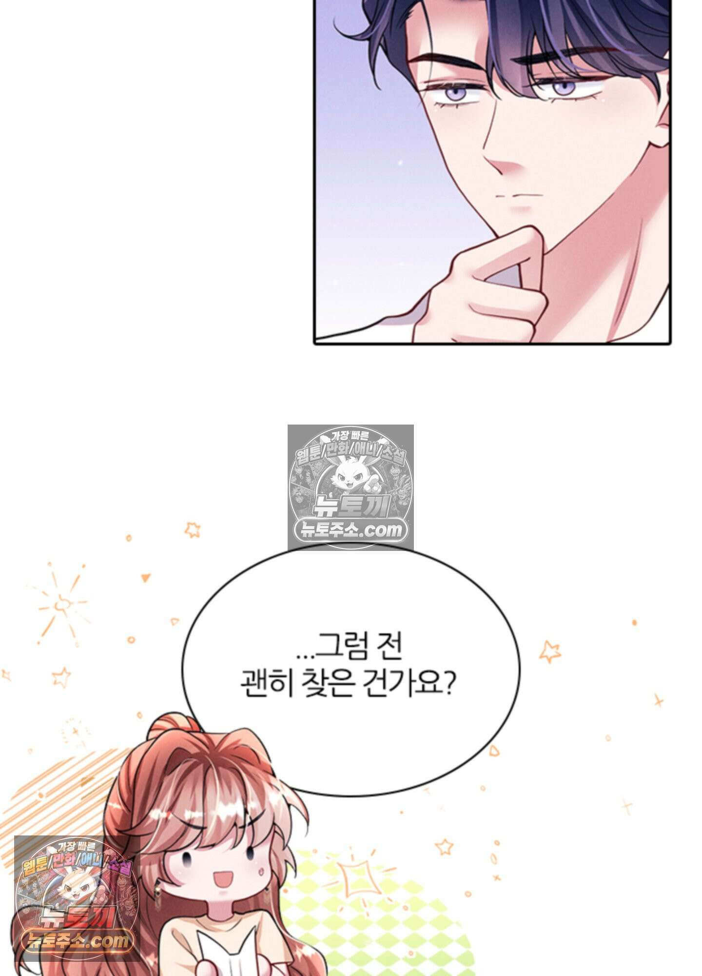 하루에 한 번씩 뽀뽀해 줘 42화 5