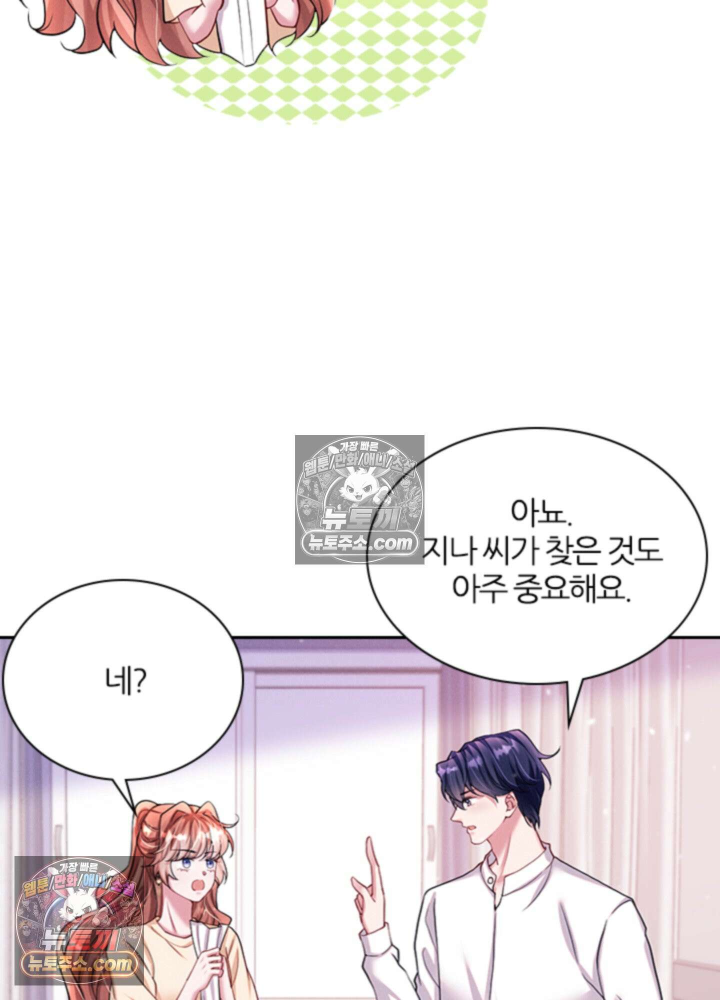 하루에 한 번씩 뽀뽀해 줘 42화 6