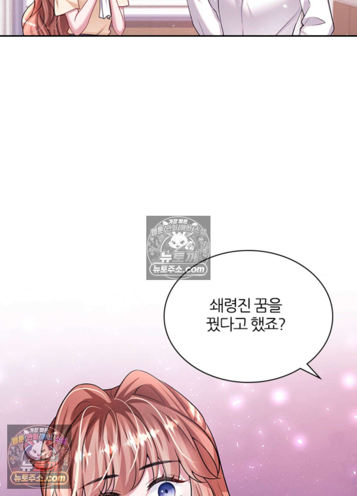 하루에 한 번씩 뽀뽀해 줘 42화 7