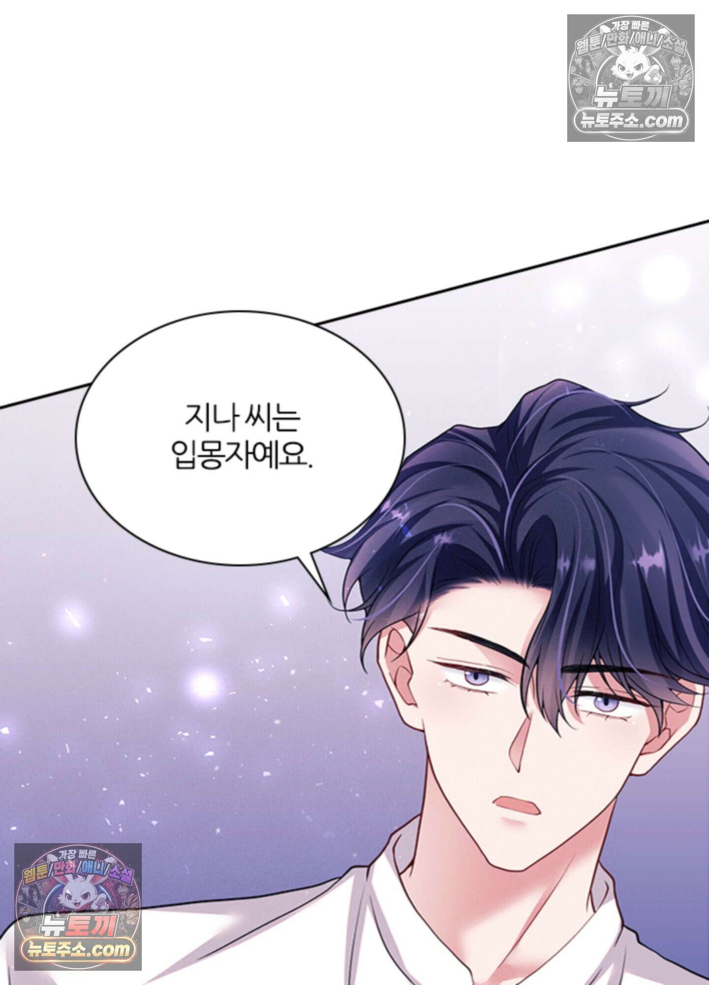 하루에 한 번씩 뽀뽀해 줘 42화 9