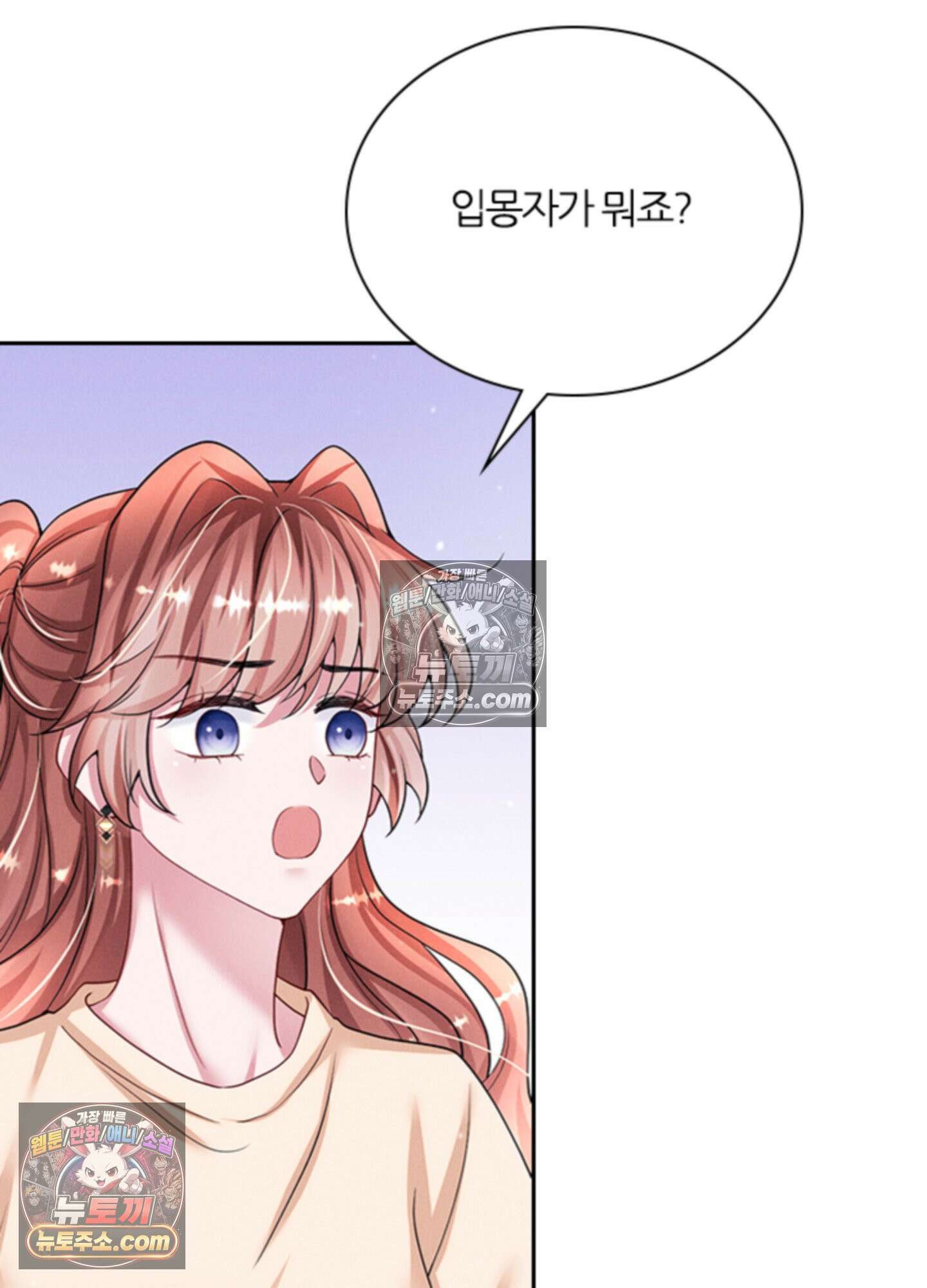 하루에 한 번씩 뽀뽀해 줘 42화 11