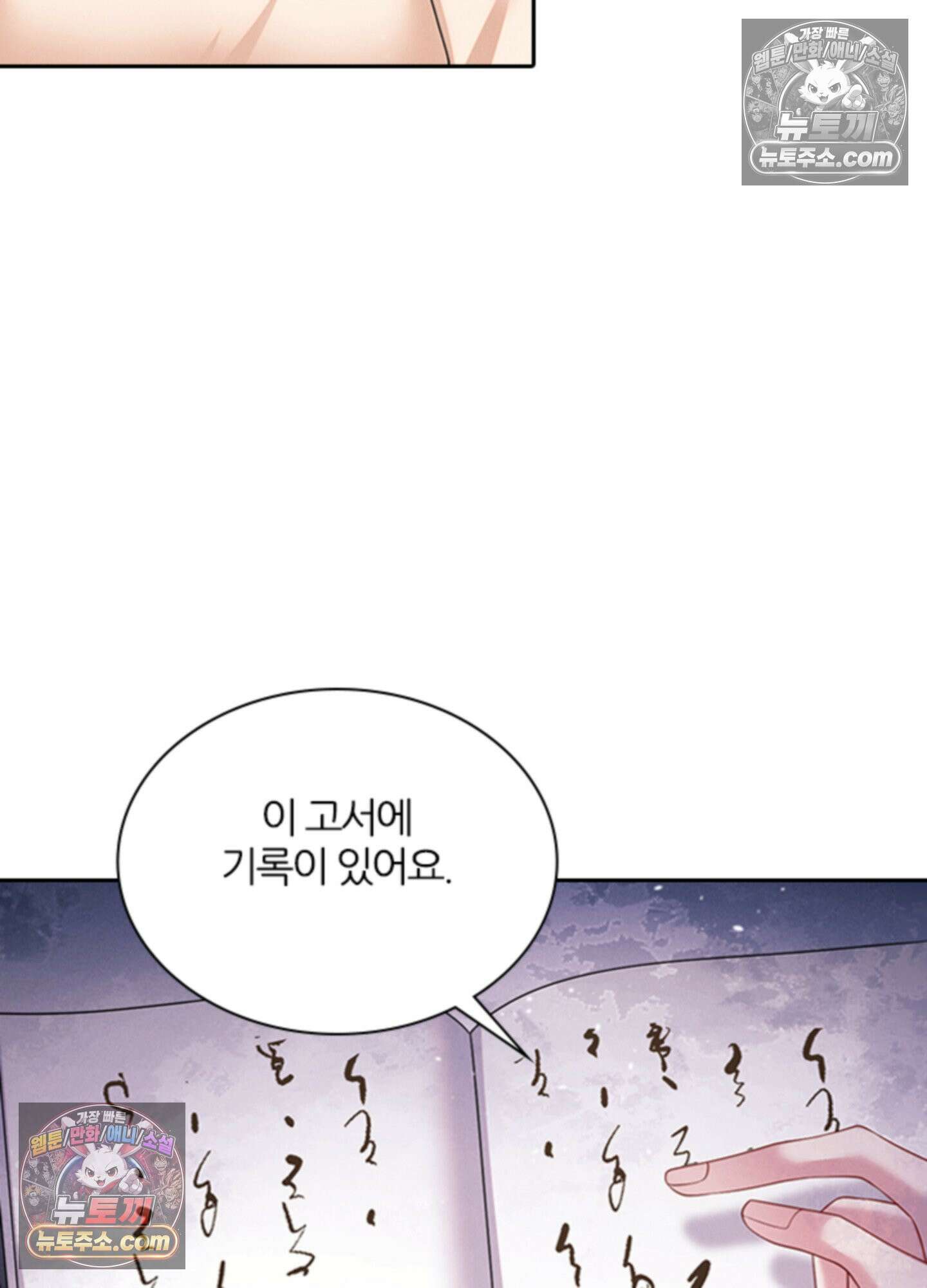 하루에 한 번씩 뽀뽀해 줘 42화 12