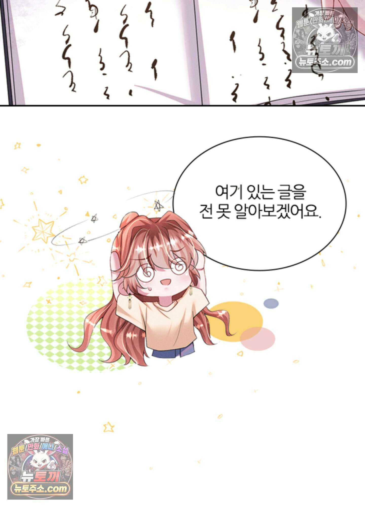 하루에 한 번씩 뽀뽀해 줘 42화 13