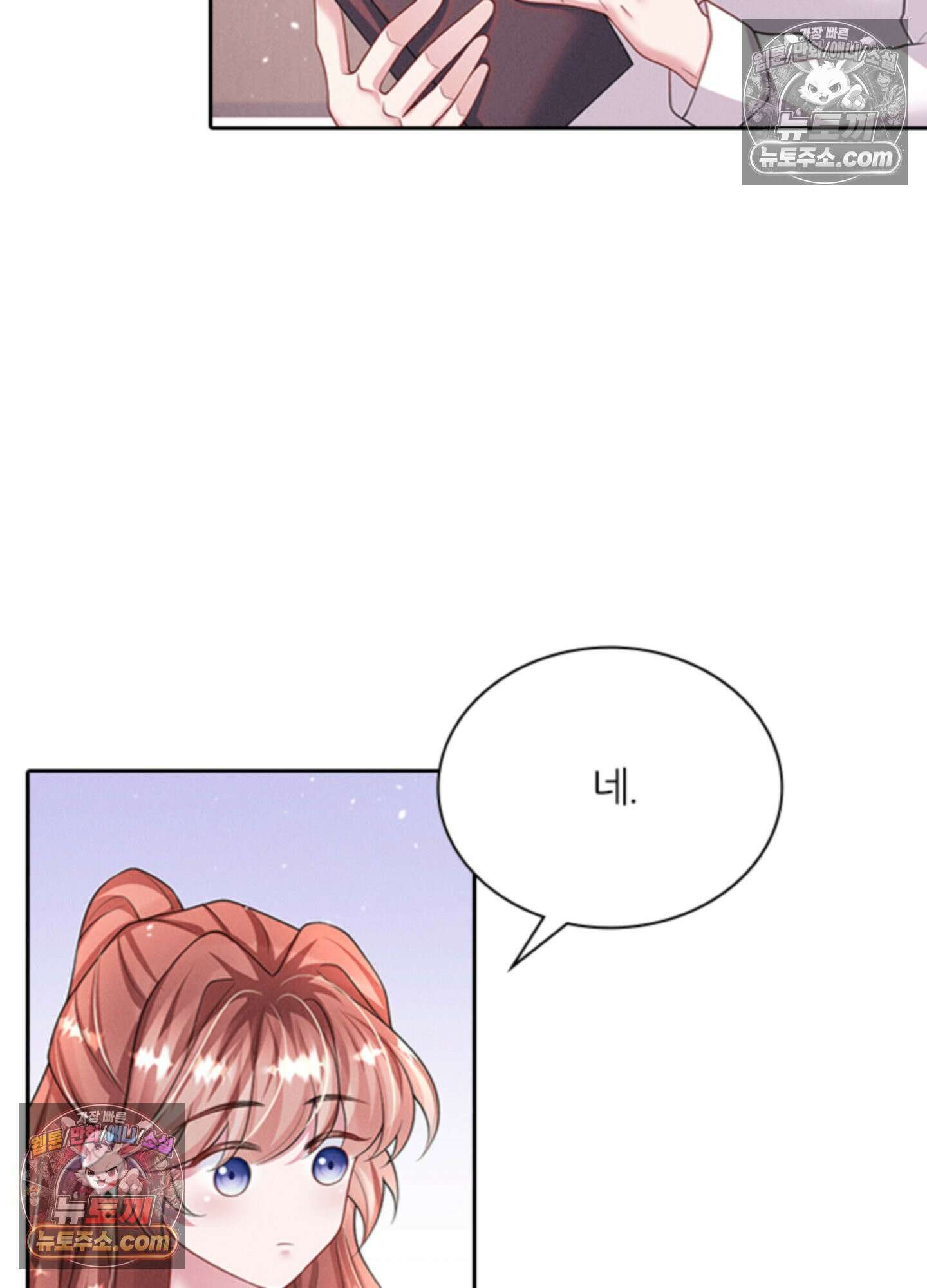 하루에 한 번씩 뽀뽀해 줘 42화 15