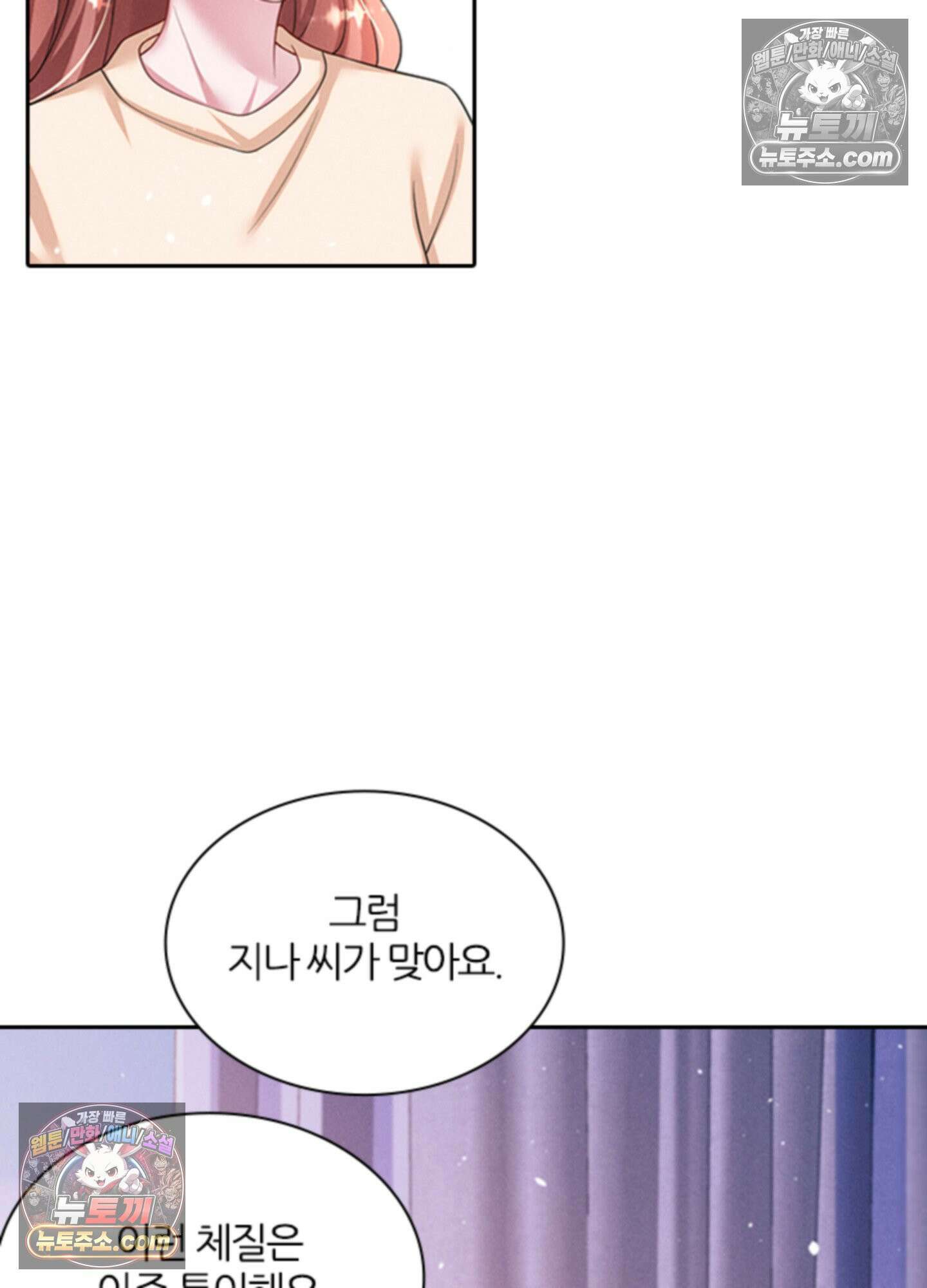 하루에 한 번씩 뽀뽀해 줘 42화 16