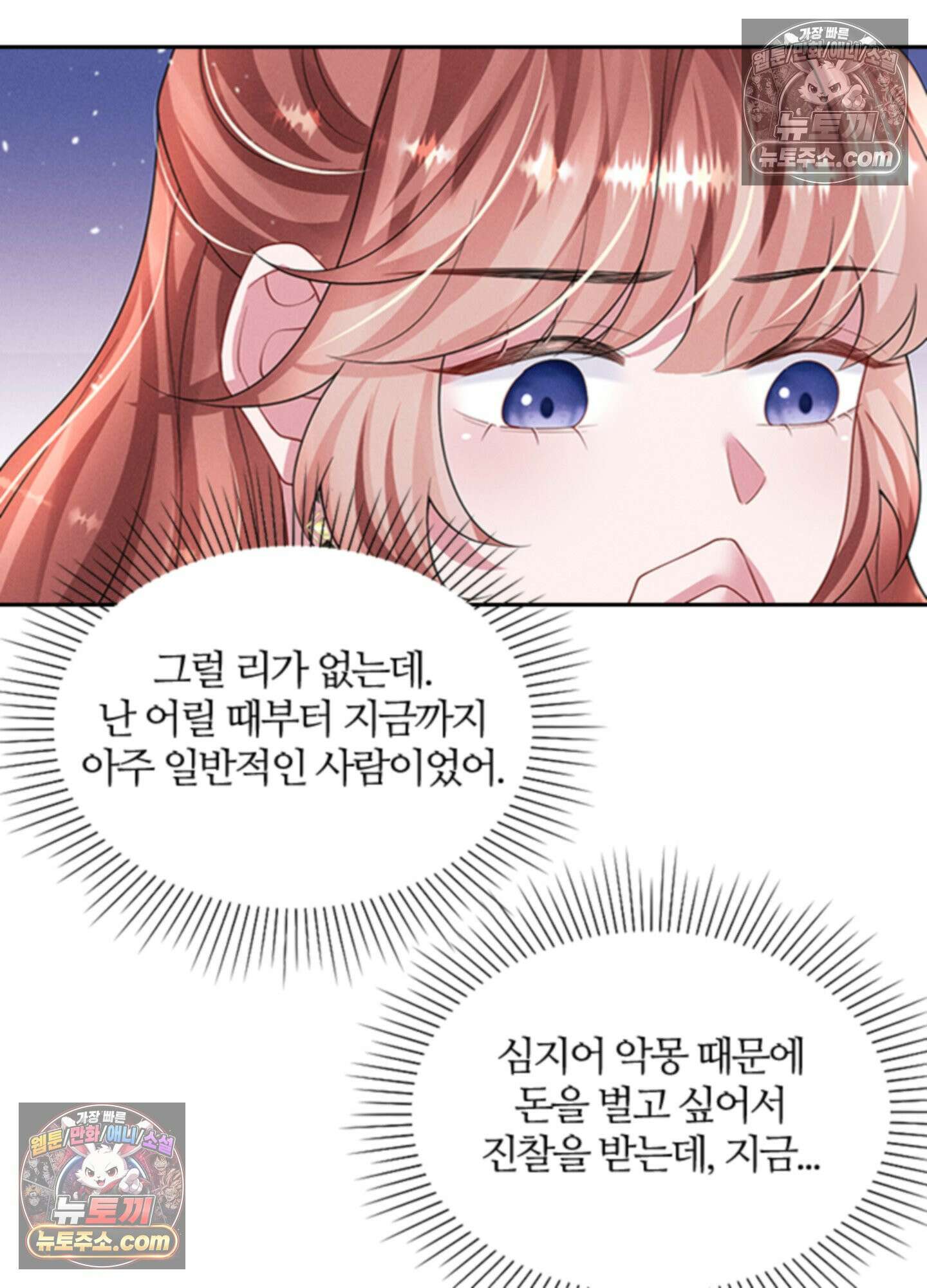 하루에 한 번씩 뽀뽀해 줘 42화 20