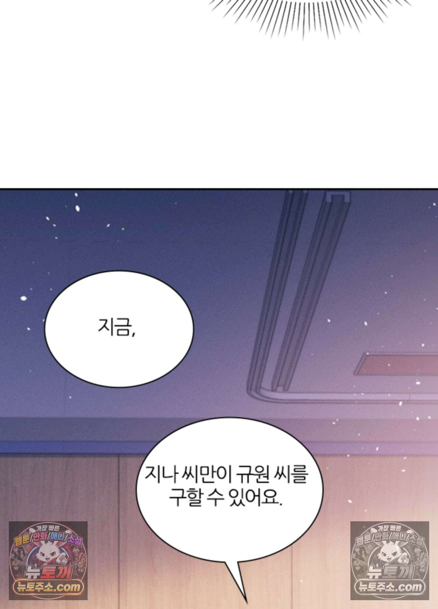 하루에 한 번씩 뽀뽀해 줘 42화 21