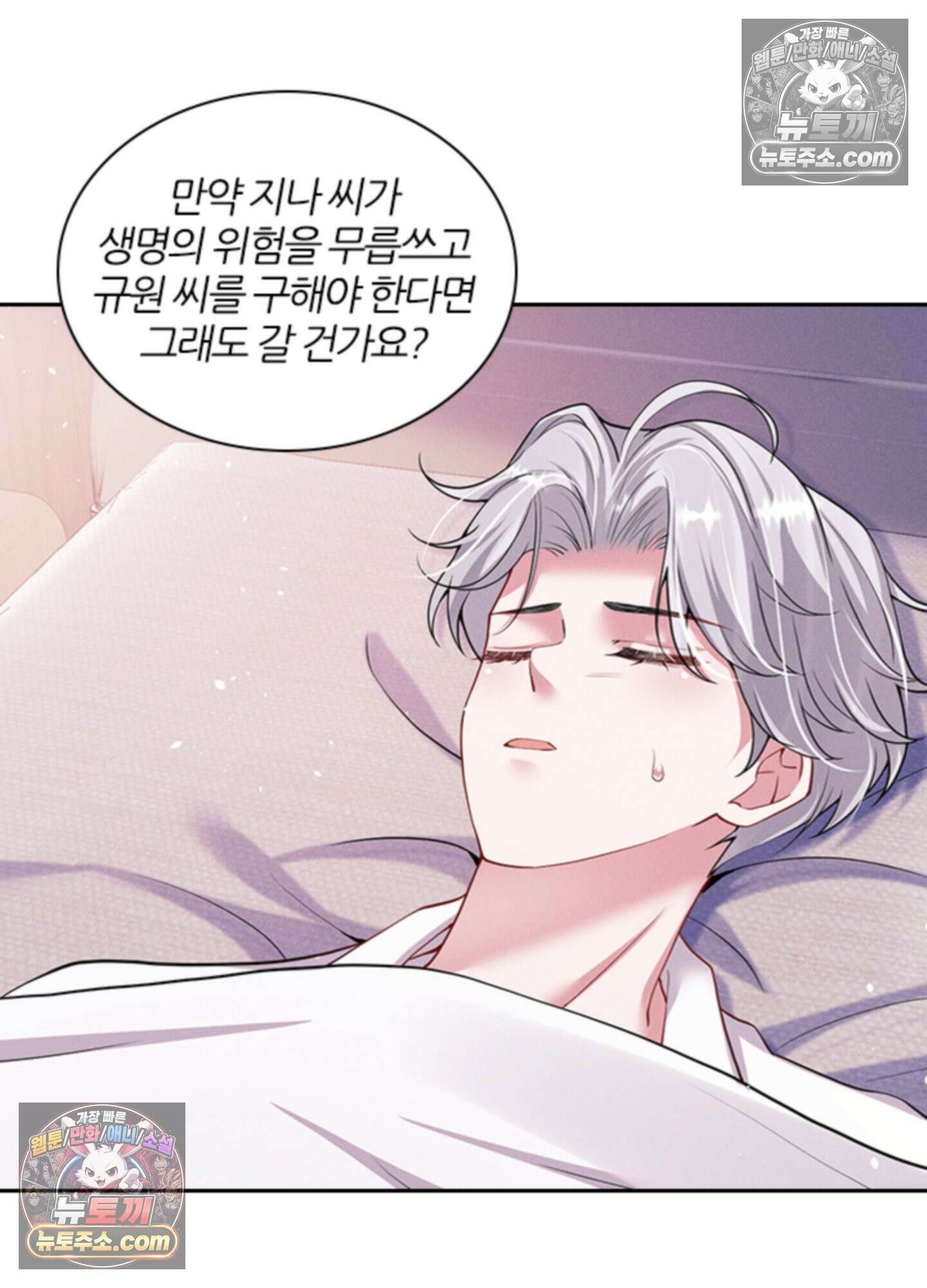 하루에 한 번씩 뽀뽀해 줘 42화 24