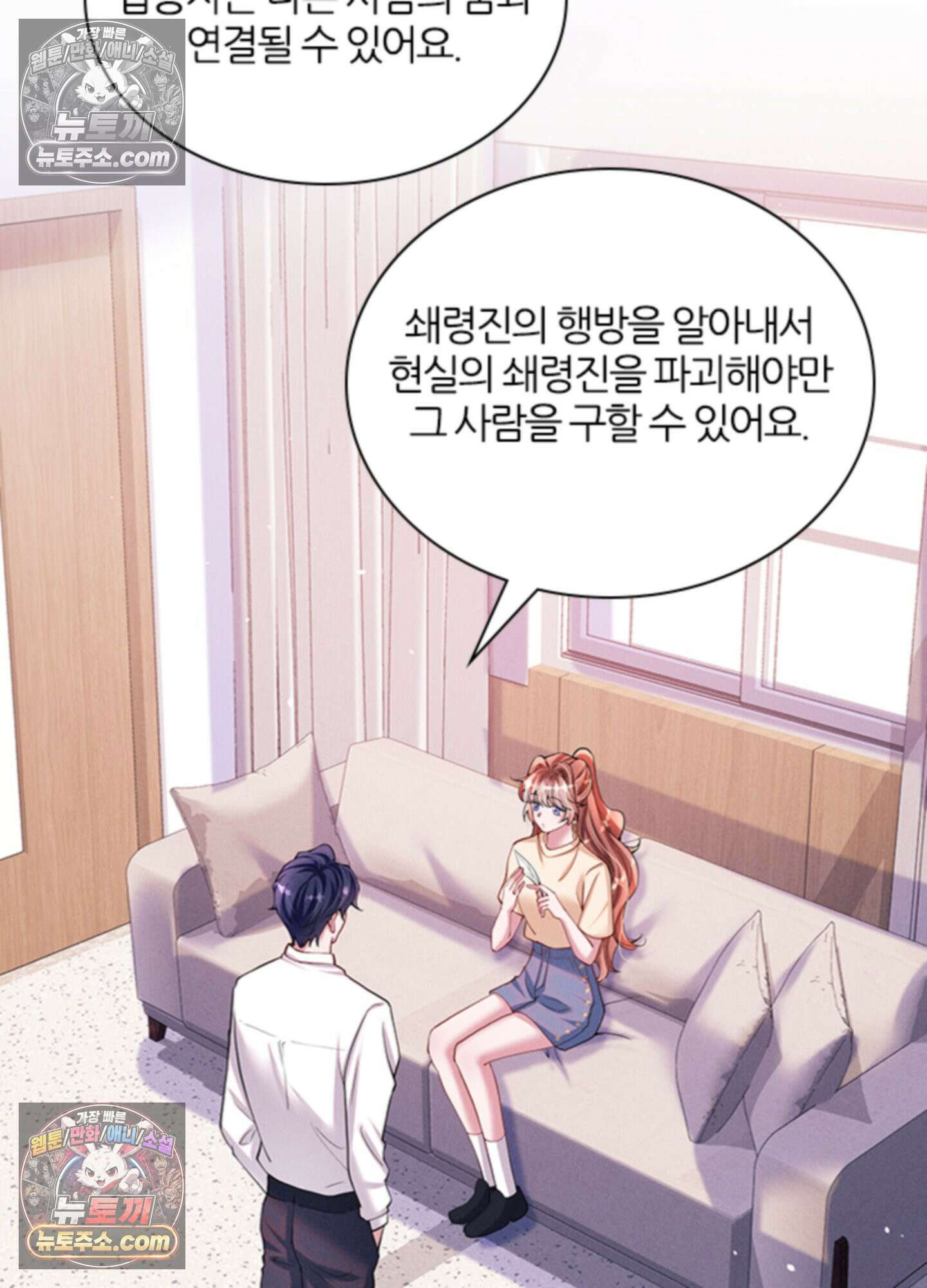 하루에 한 번씩 뽀뽀해 줘 42화 28