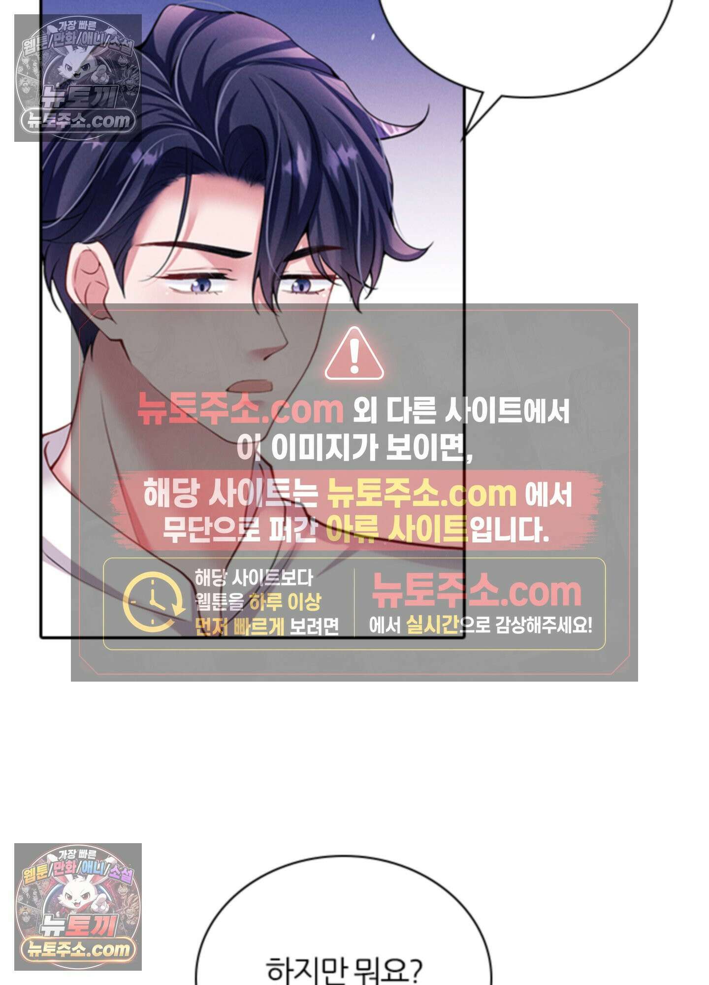 하루에 한 번씩 뽀뽀해 줘 42화 30