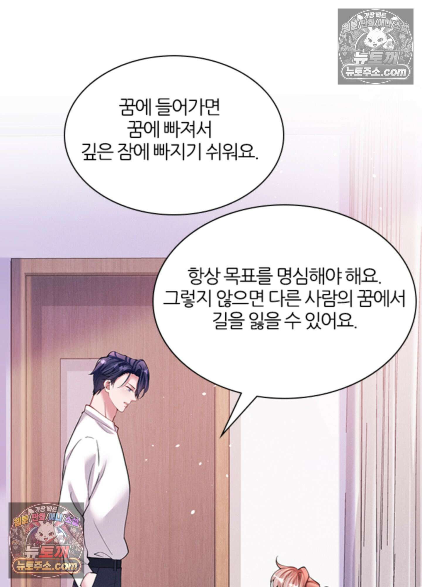 하루에 한 번씩 뽀뽀해 줘 42화 32