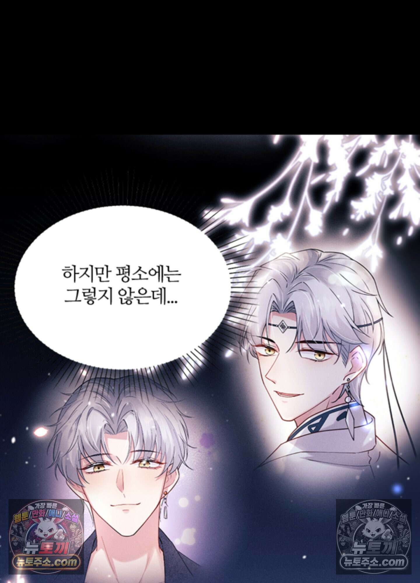 하루에 한 번씩 뽀뽀해 줘 42화 45