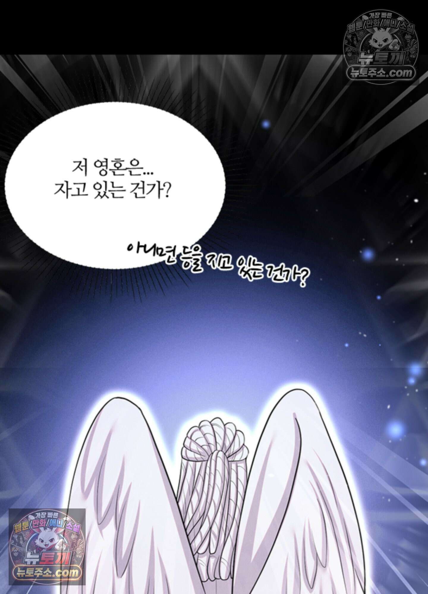 하루에 한 번씩 뽀뽀해 줘 42화 49
