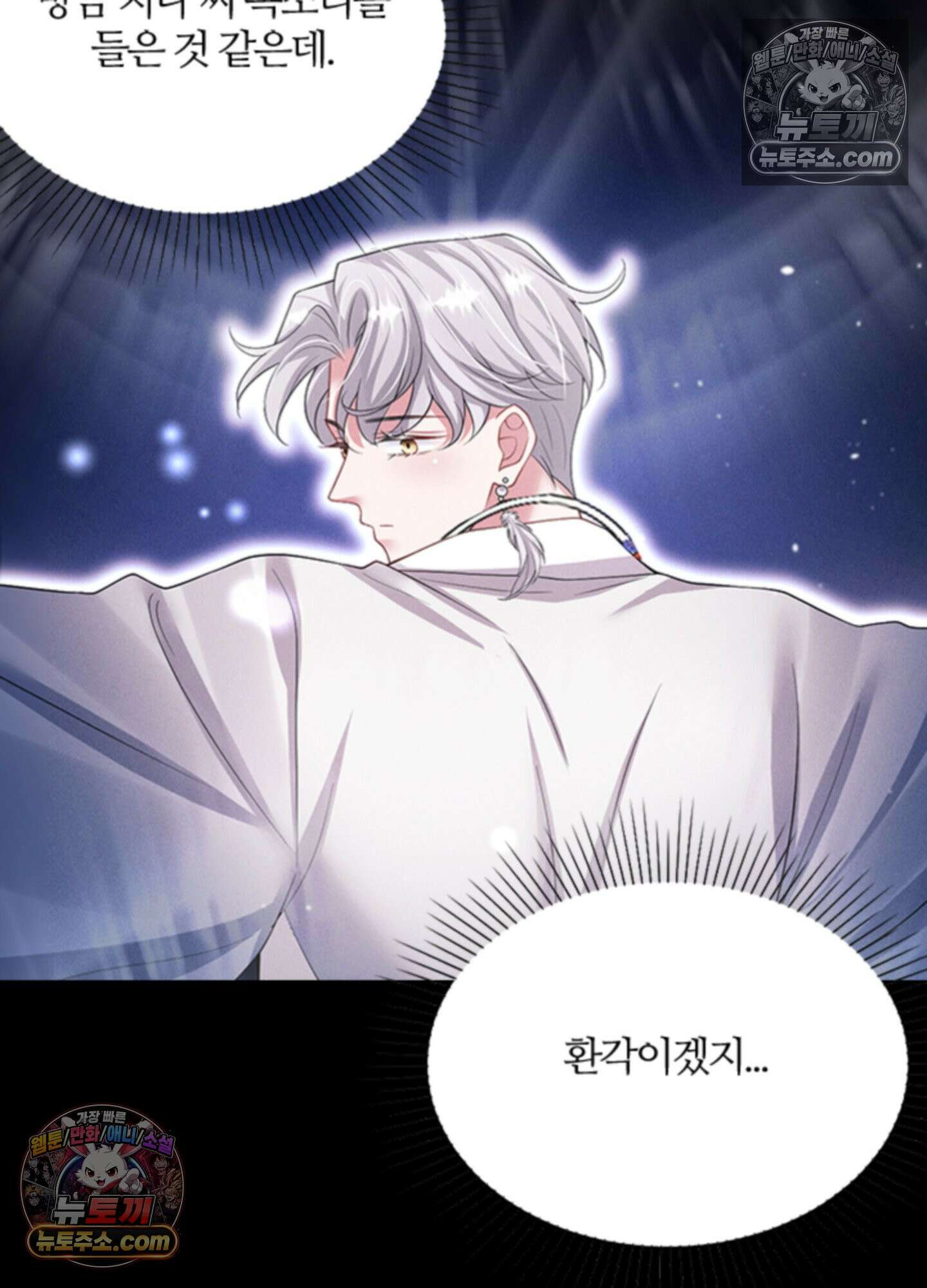 하루에 한 번씩 뽀뽀해 줘 42화 65