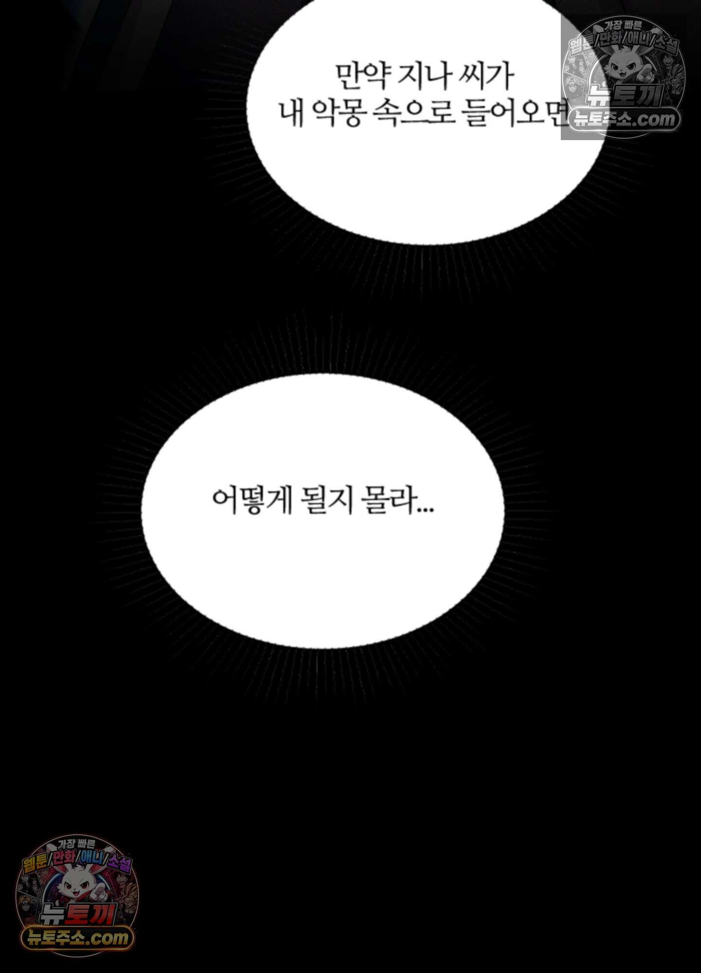 하루에 한 번씩 뽀뽀해 줘 42화 68