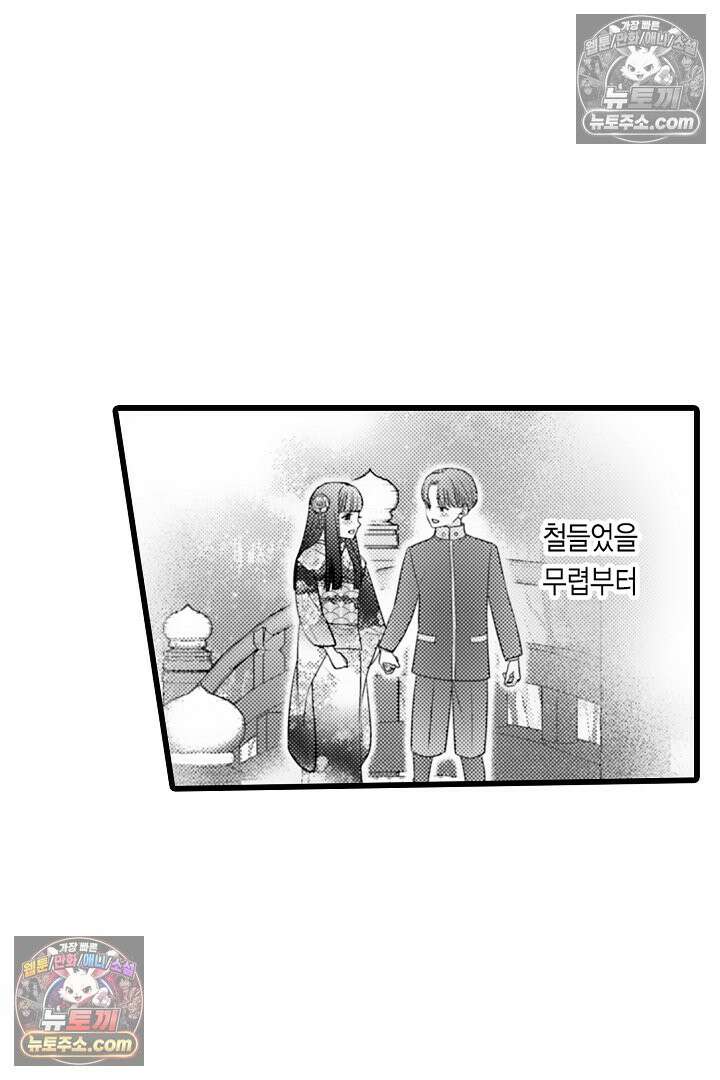 키죠인 가문의 신부 -오니에게 선택받은 몰락 영애- 25화 5