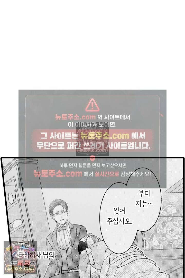 키죠인 가문의 신부 -오니에게 선택받은 몰락 영애- 25화 8