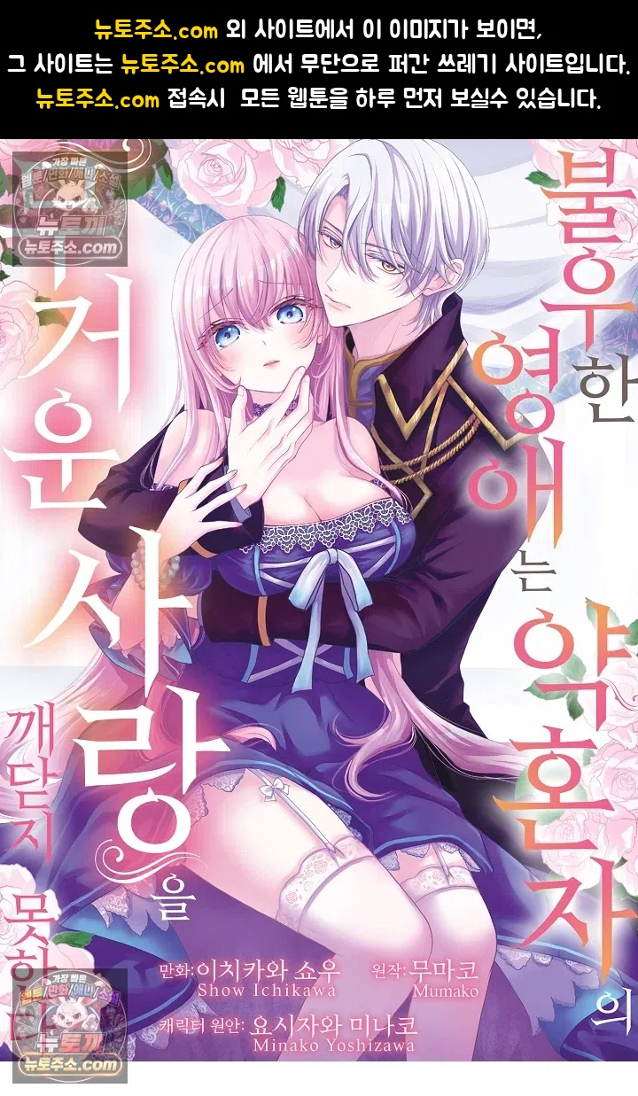 불우한 영애는 약혼자의 무거운 사랑을 깨닫지 못한다 7화 1