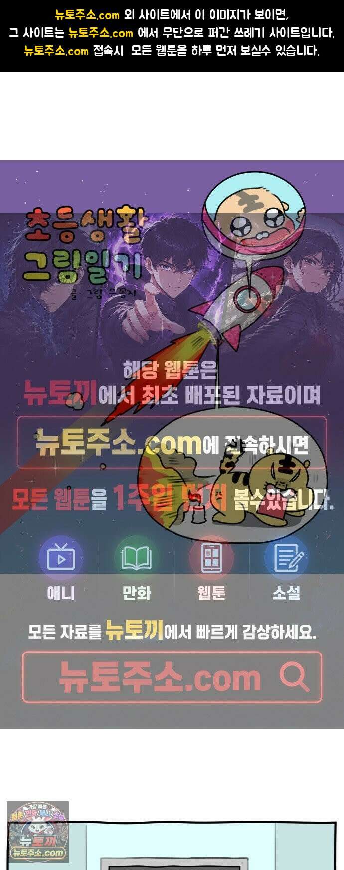 초등생활 그림일기 108화. 아빠는 왜 좋아? 1