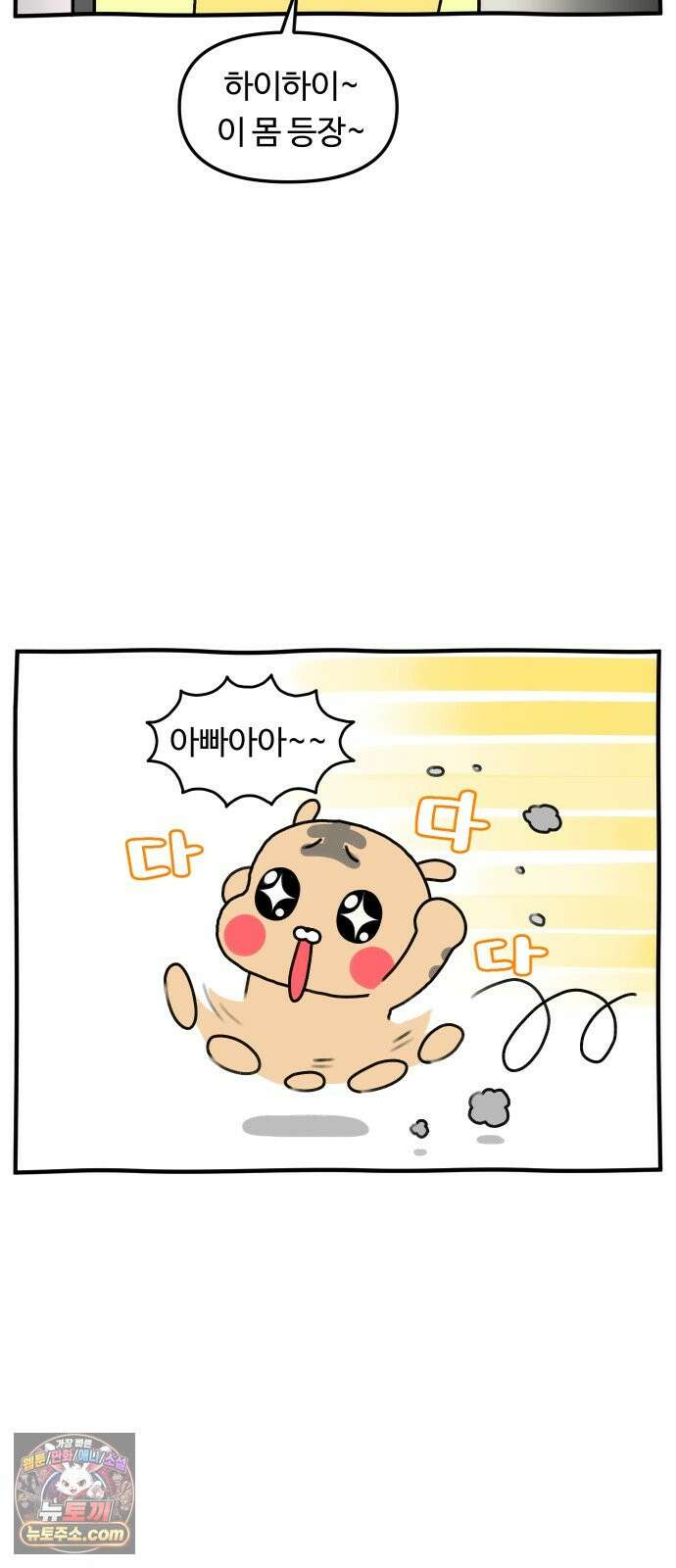 초등생활 그림일기 108화. 아빠는 왜 좋아? 3