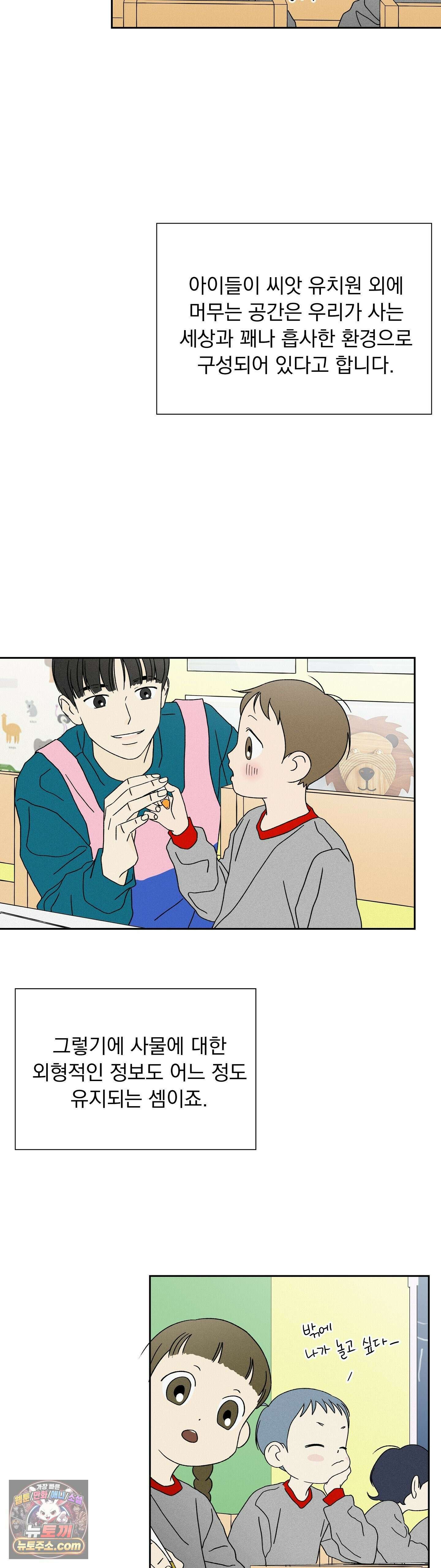 씨앗 유치원 호떡반 친구들 5화 7
