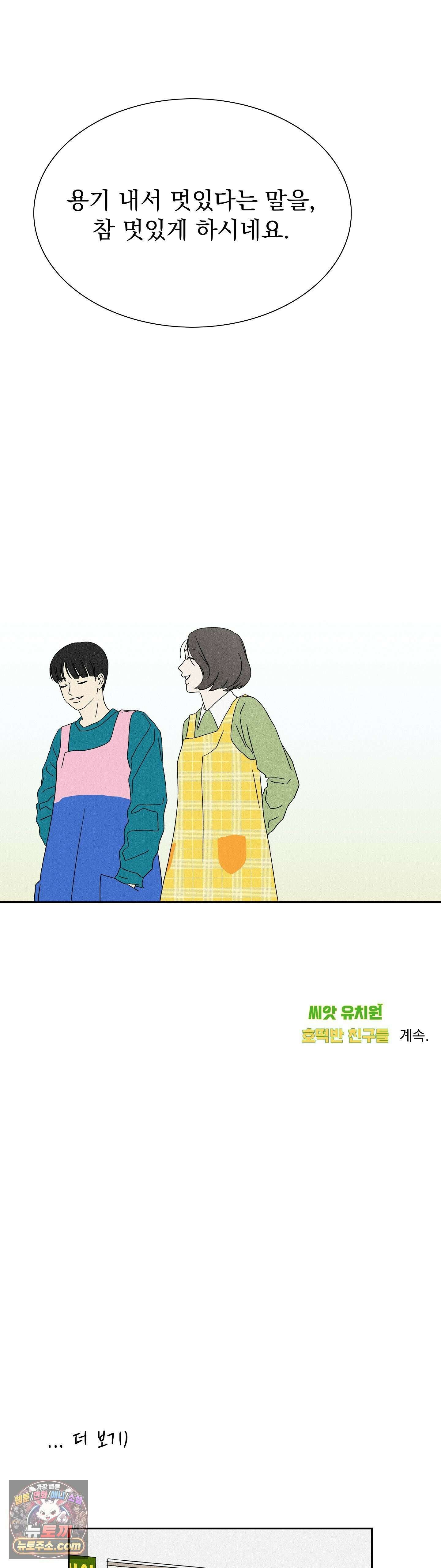 씨앗 유치원 호떡반 친구들 5화 39
