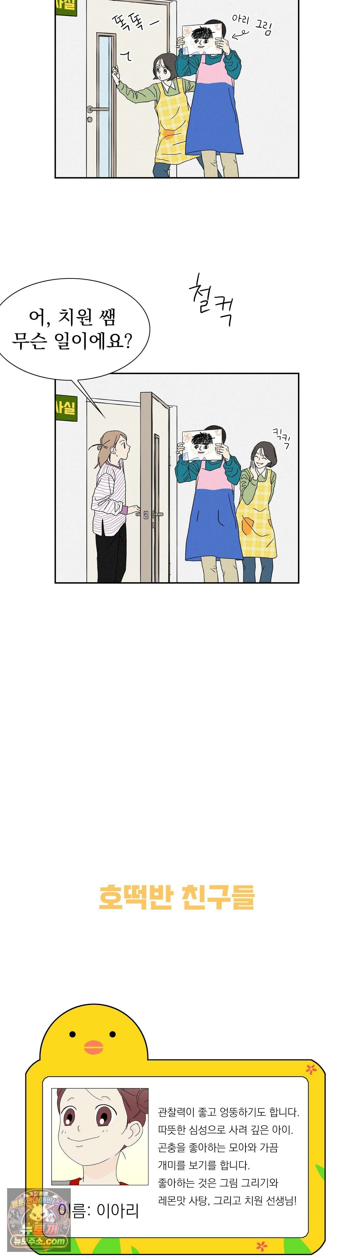 씨앗 유치원 호떡반 친구들 5화 40