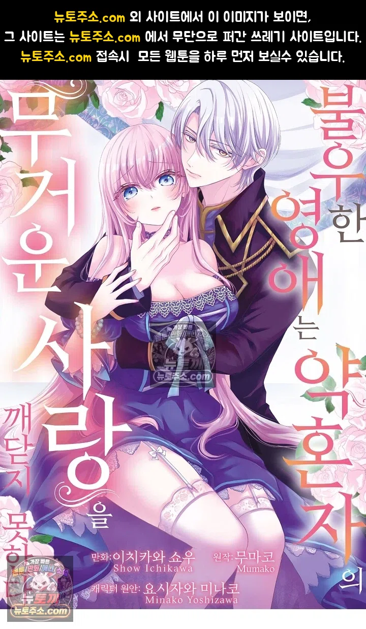 불우한 영애는 약혼자의 무거운 사랑을 깨닫지 못한다 14화 1