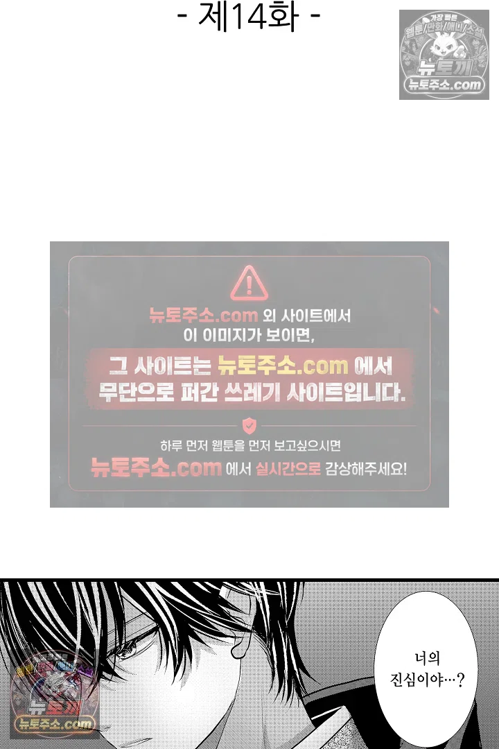 불우한 영애는 약혼자의 무거운 사랑을 깨닫지 못한다 14화 2